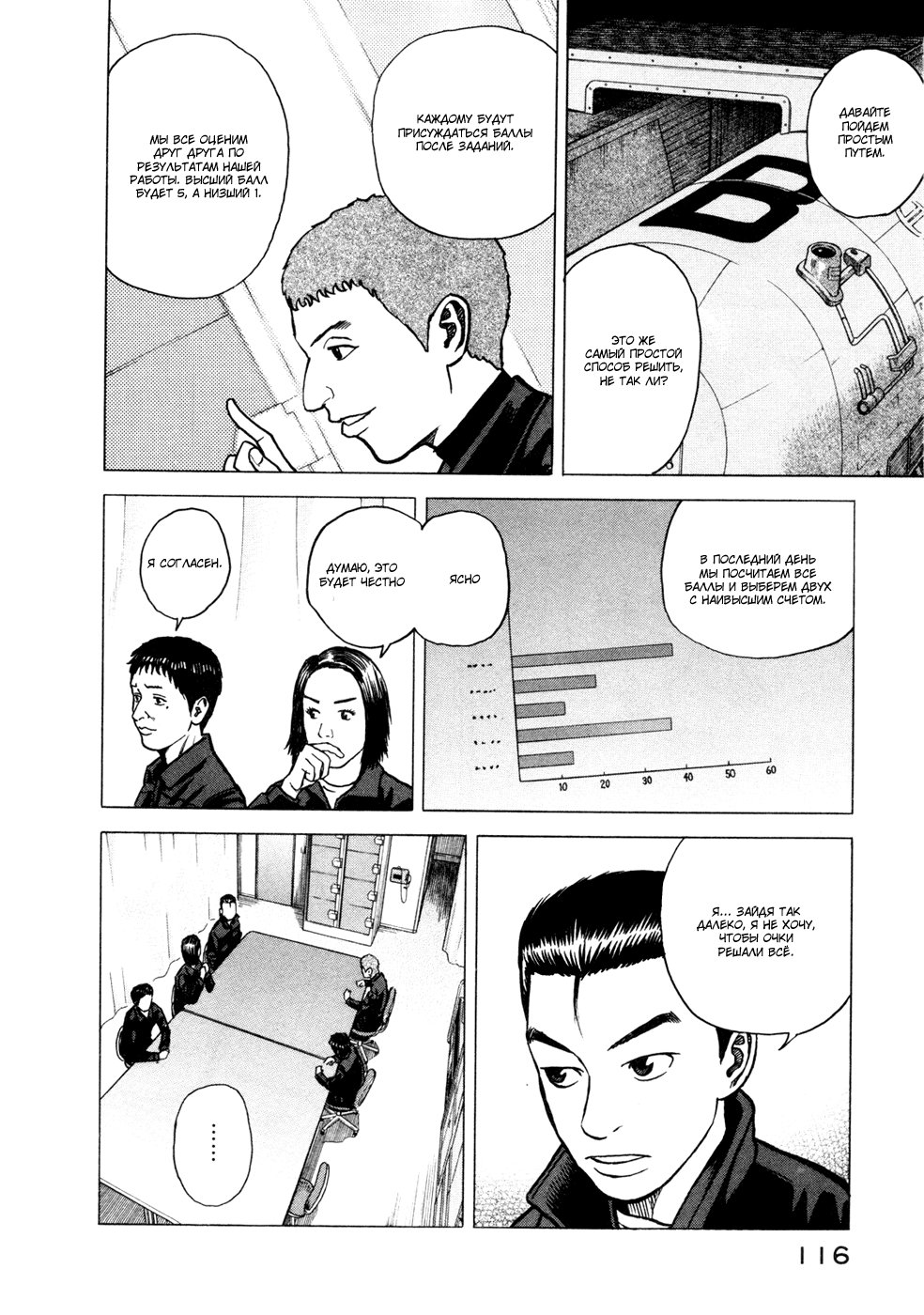 Манга Космические братья - Глава 24 Страница 10