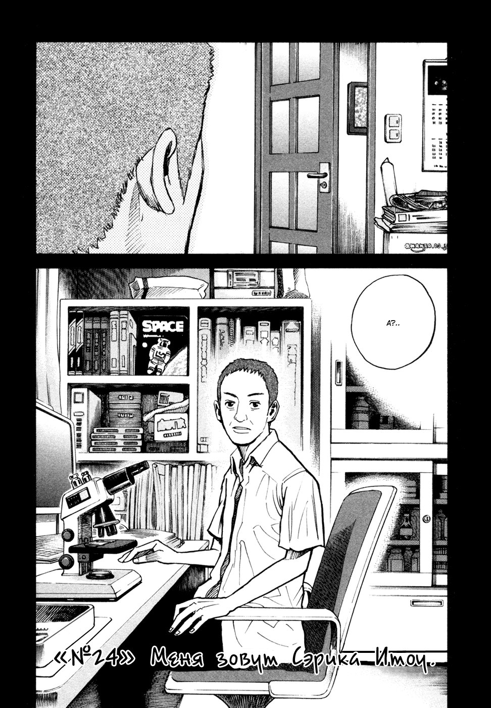 Манга Космические братья - Глава 24 Страница 3