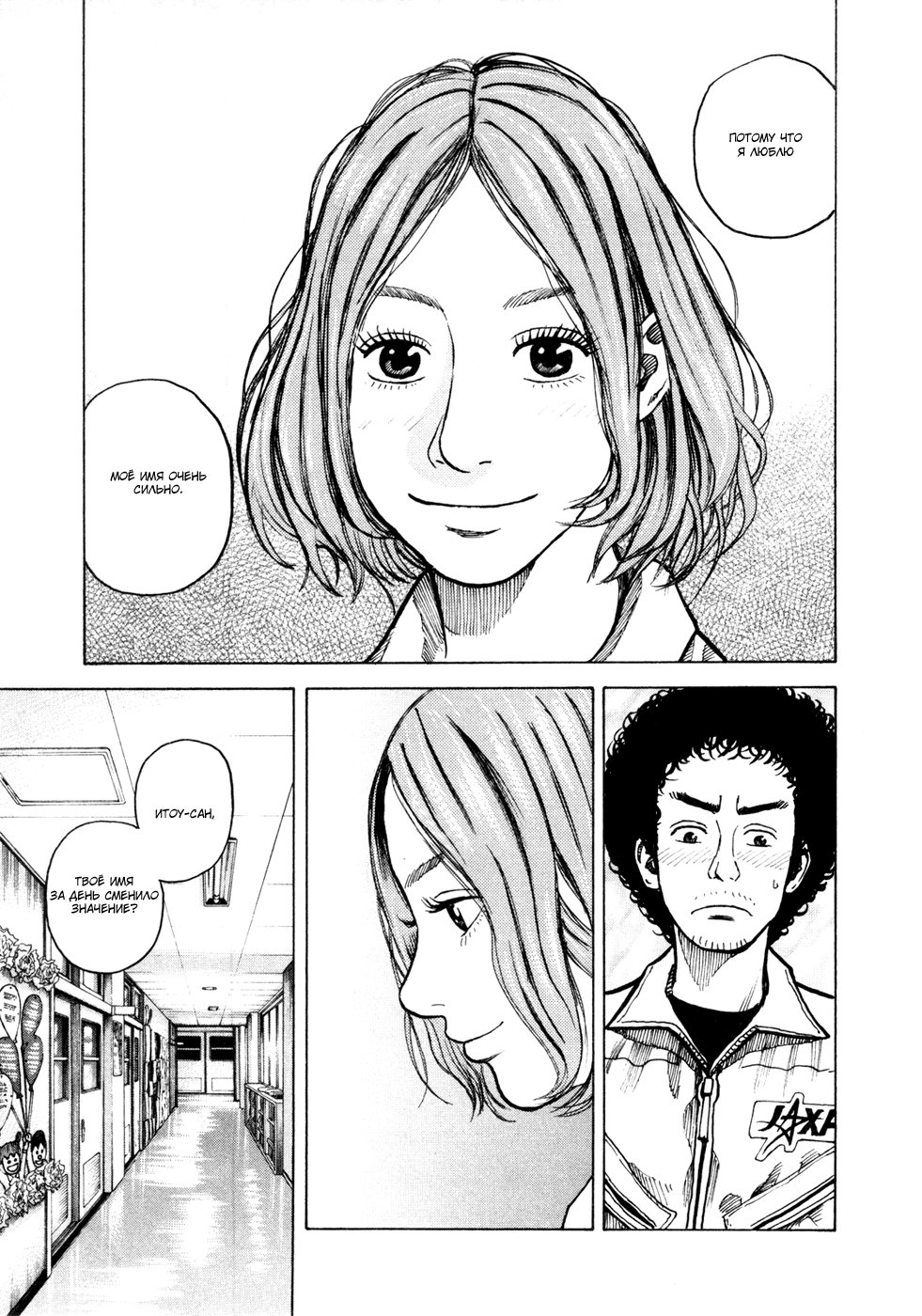 Манга Космические братья - Глава 24 Страница 21