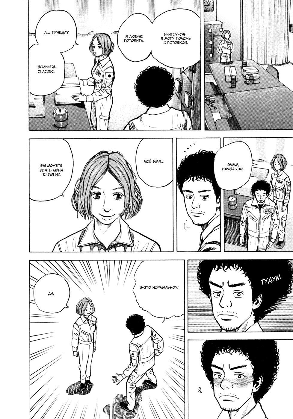 Манга Космические братья - Глава 24 Страница 20