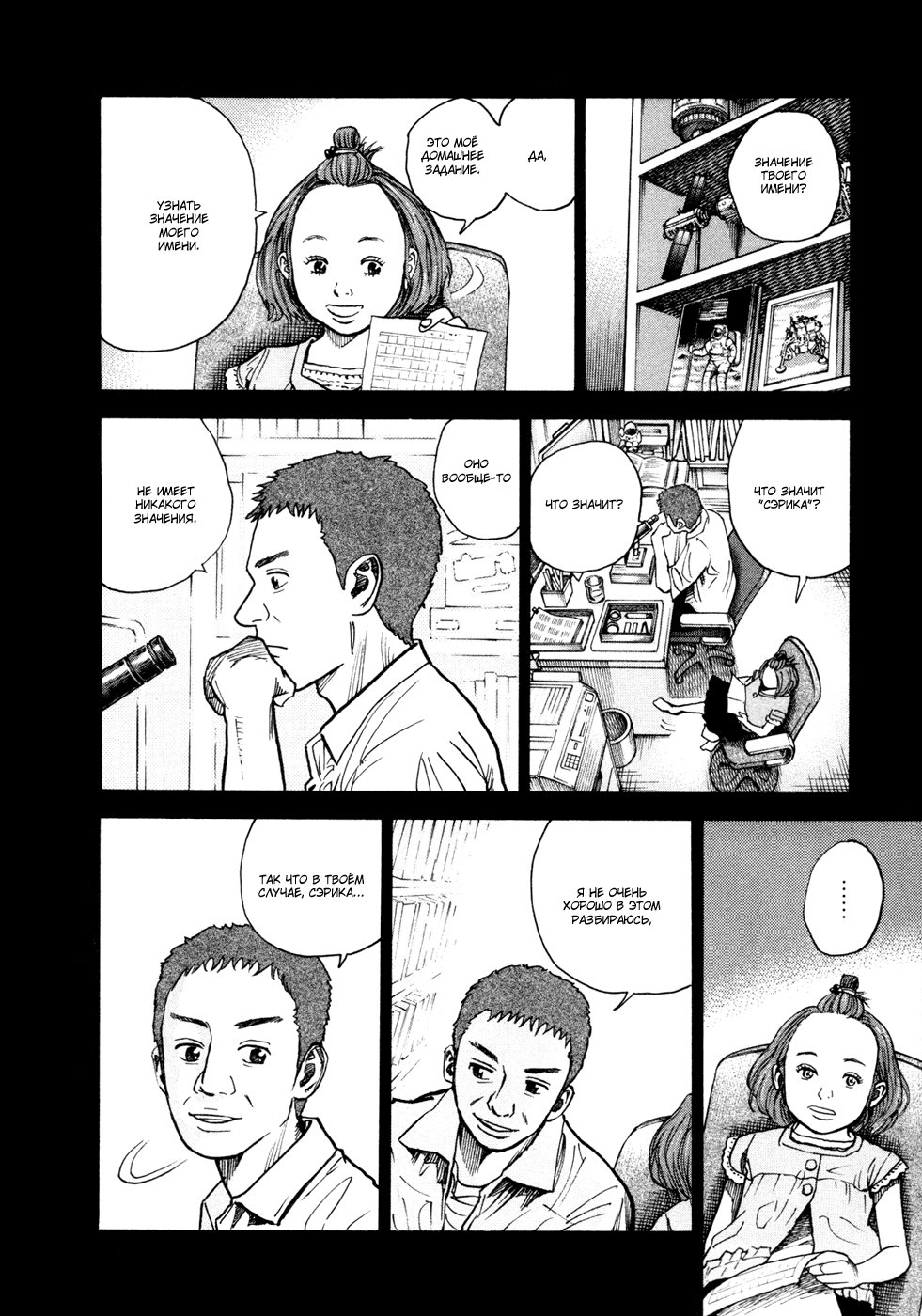 Манга Космические братья - Глава 24 Страница 2