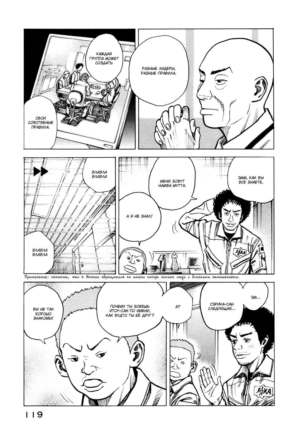 Манга Космические братья - Глава 24 Страница 13