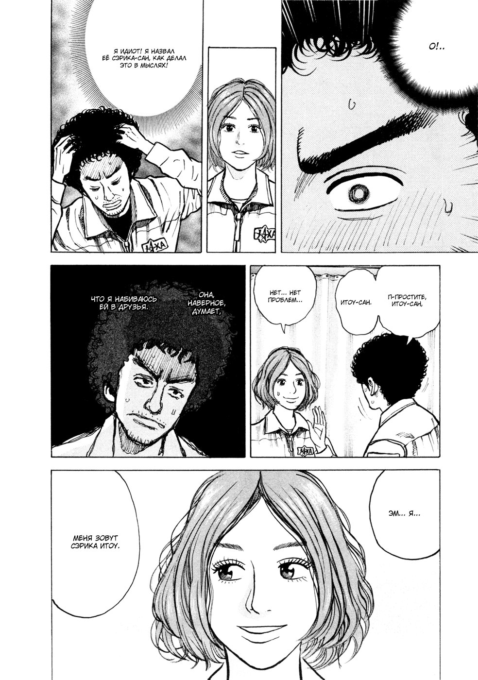 Манга Космические братья - Глава 24 Страница 14