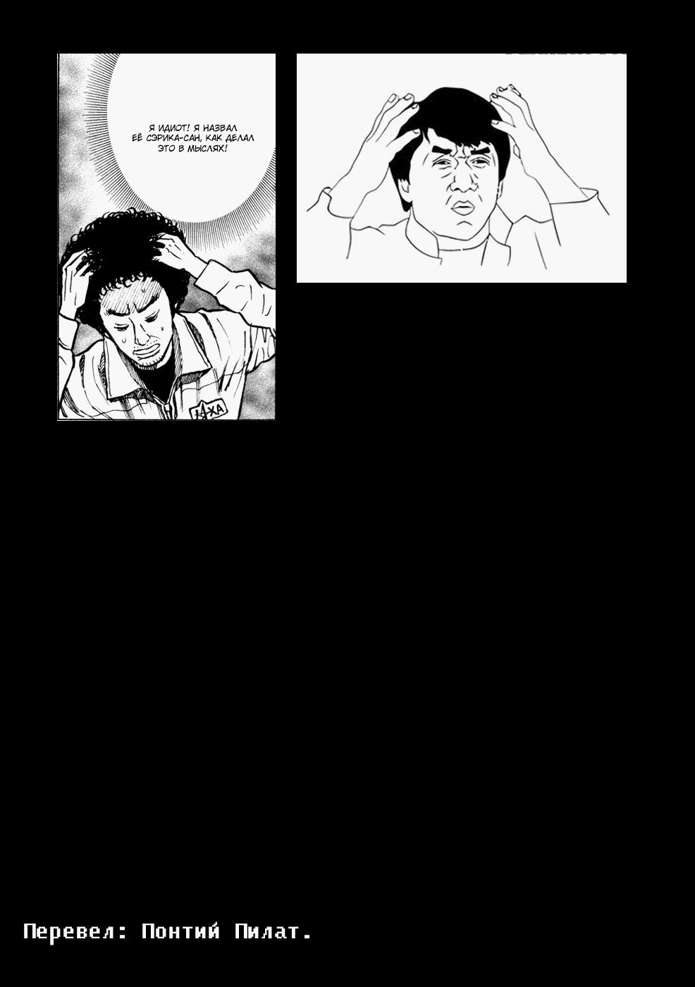 Манга Космические братья - Глава 24 Страница 23