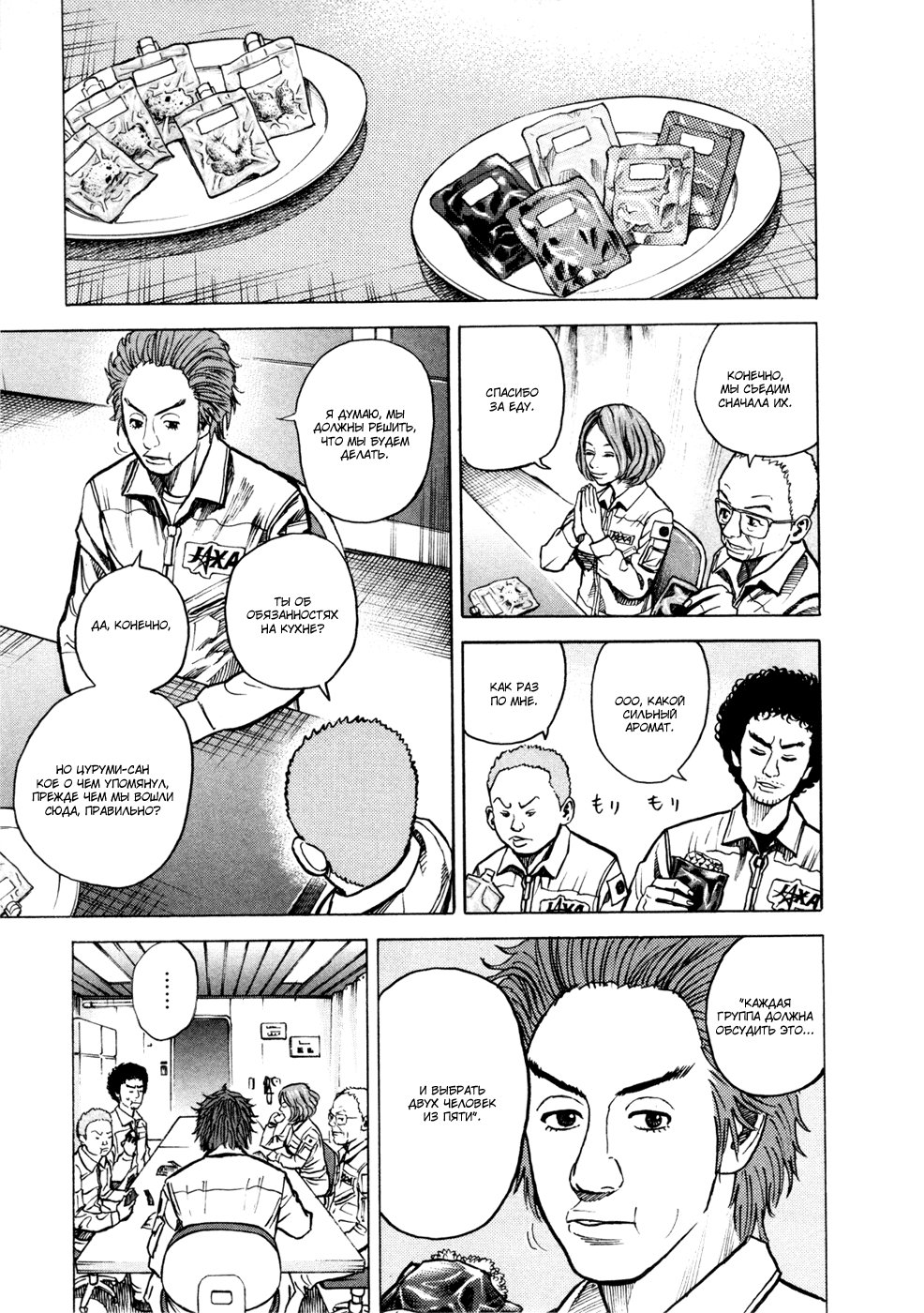 Манга Космические братья - Глава 24 Страница 9