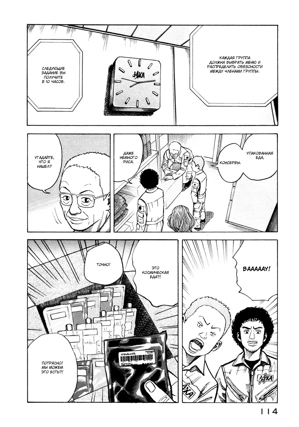 Манга Космические братья - Глава 24 Страница 8