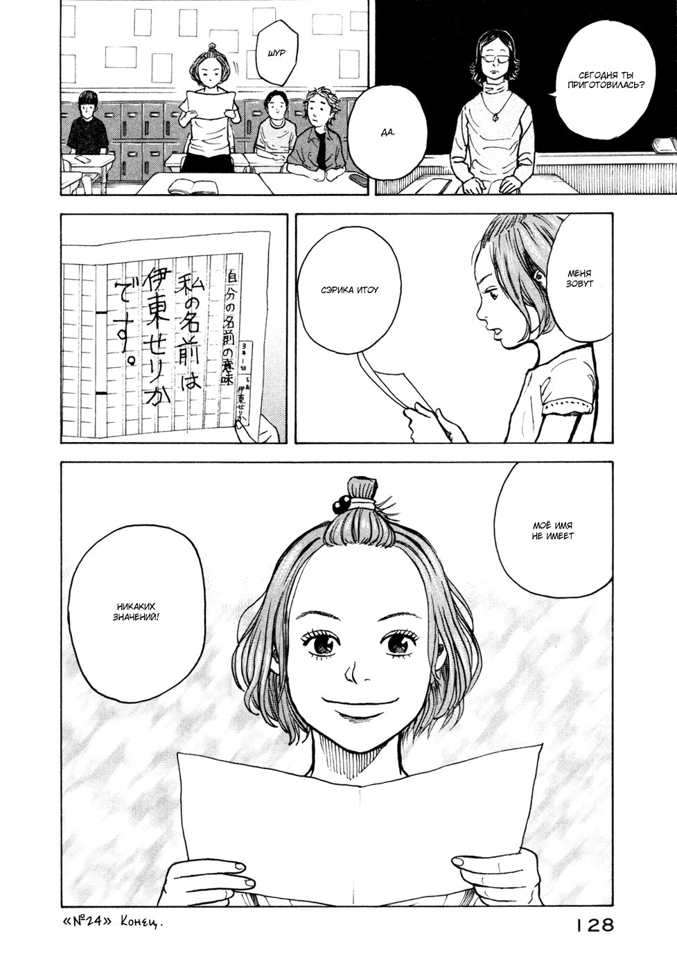 Манга Космические братья - Глава 24 Страница 22