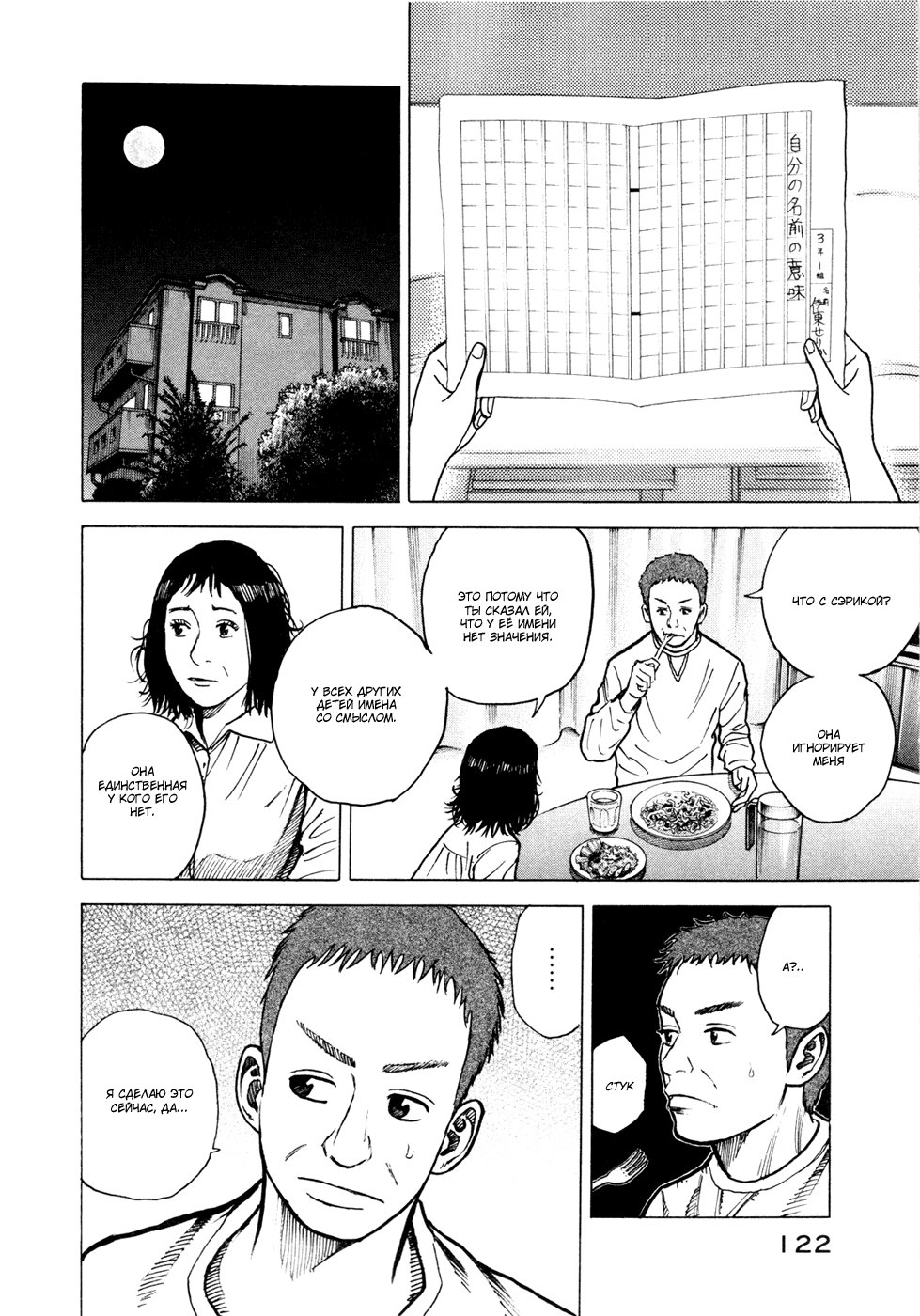 Манга Космические братья - Глава 24 Страница 16