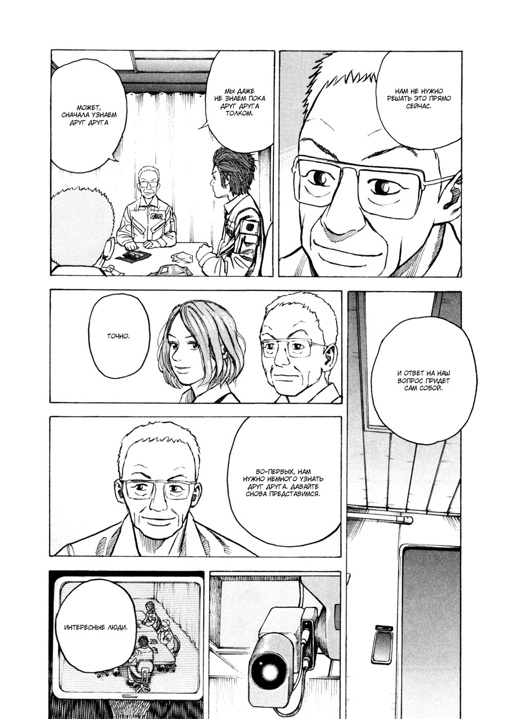 Манга Космические братья - Глава 24 Страница 12