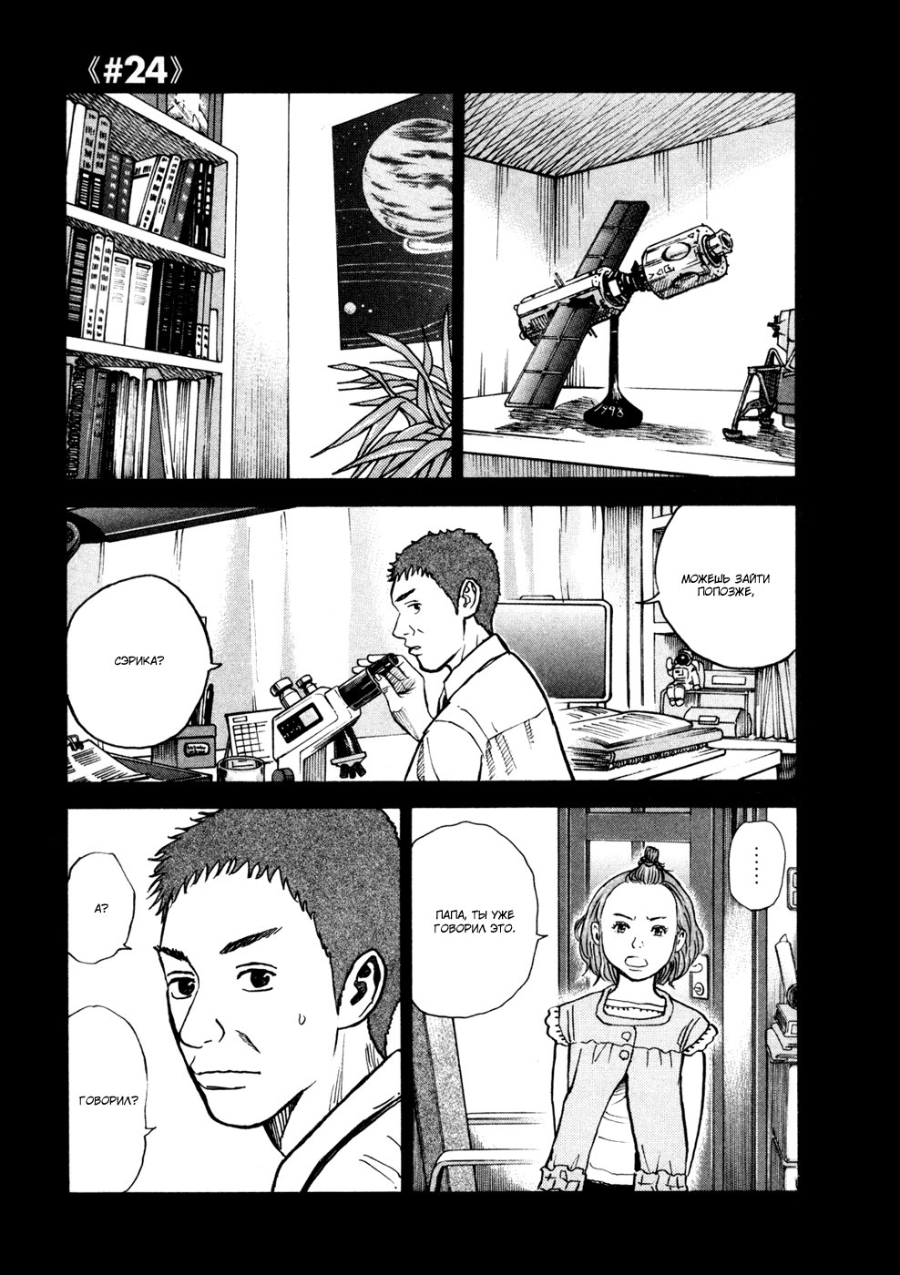 Манга Космические братья - Глава 24 Страница 1