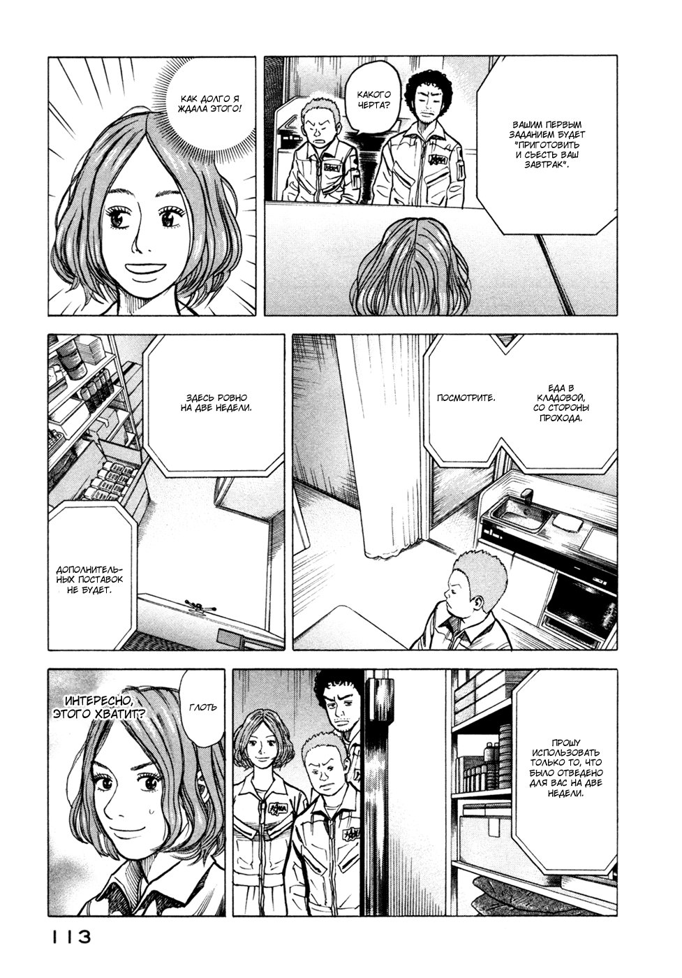 Манга Космические братья - Глава 24 Страница 7