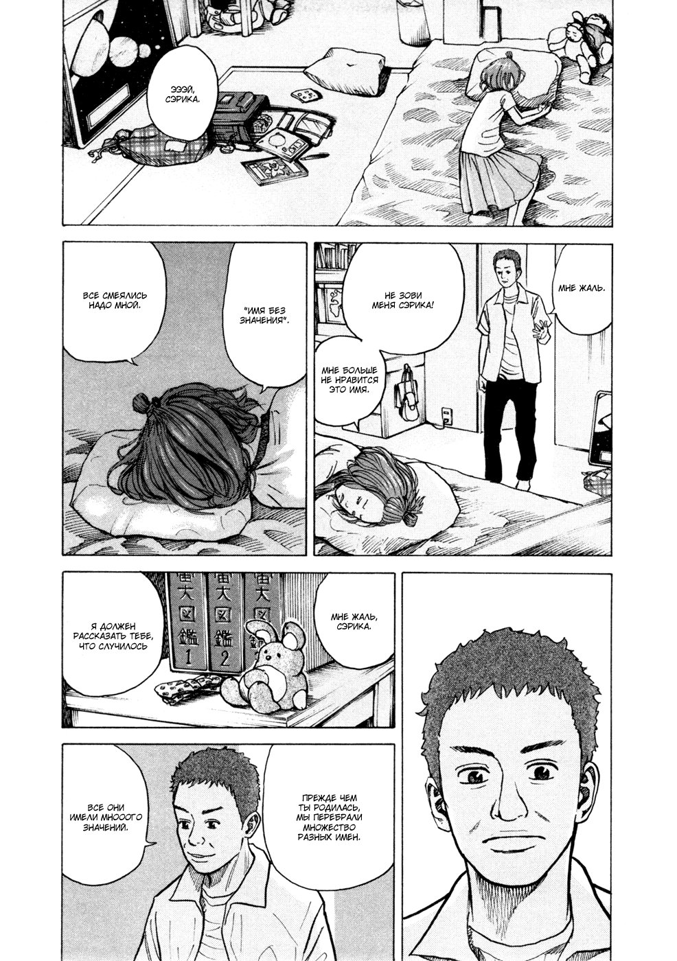 Манга Космические братья - Глава 24 Страница 17