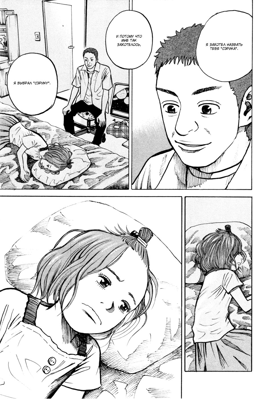 Манга Космические братья - Глава 24 Страница 19