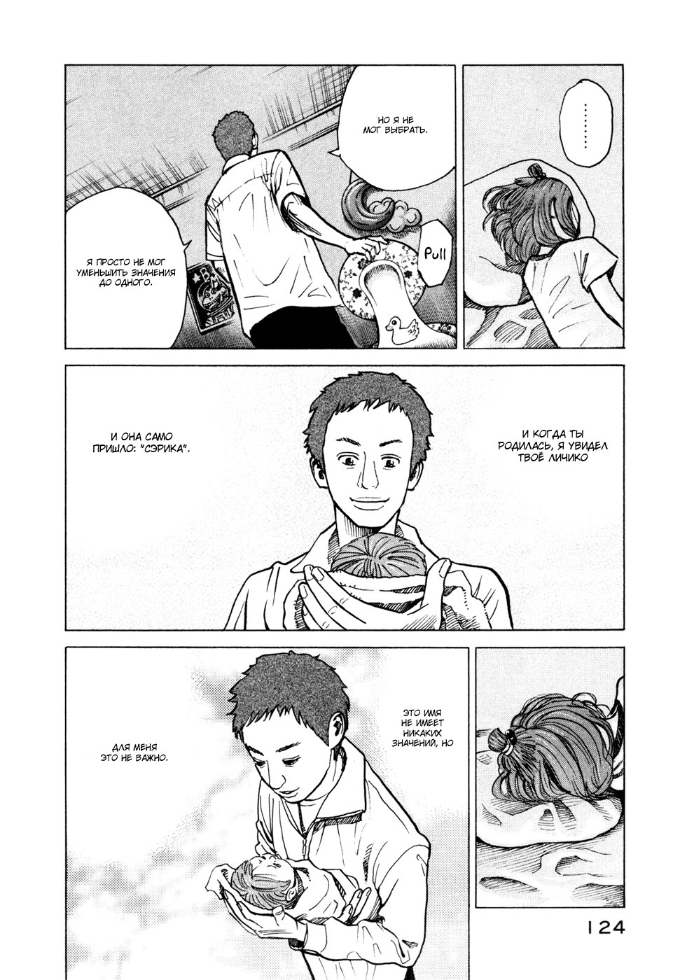 Манга Космические братья - Глава 24 Страница 18