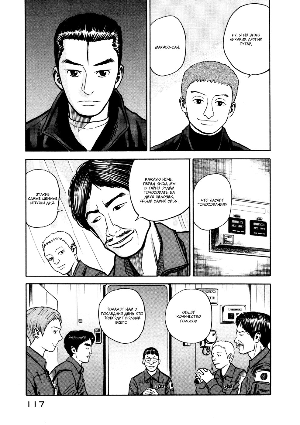 Манга Космические братья - Глава 24 Страница 11