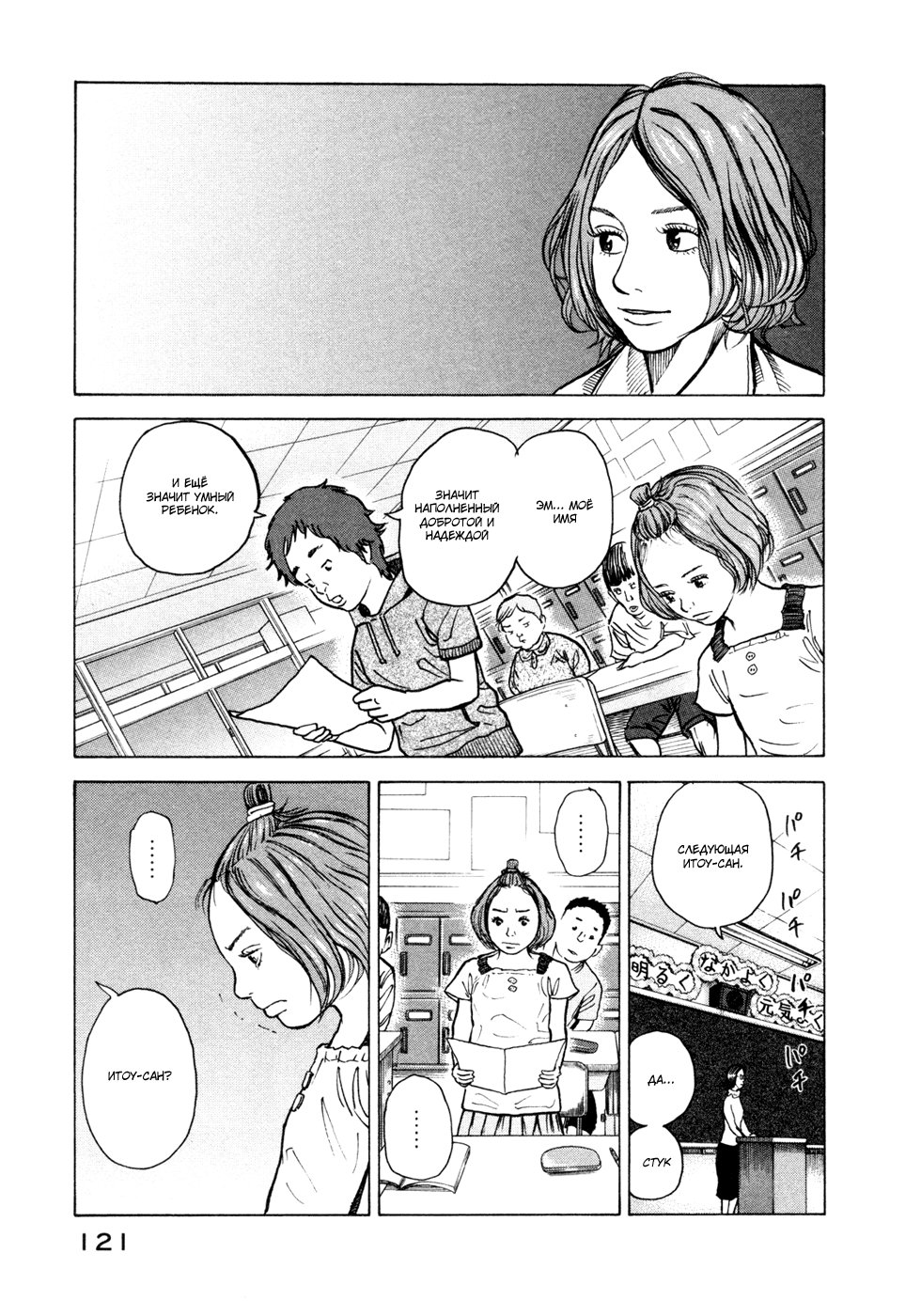 Манга Космические братья - Глава 24 Страница 15