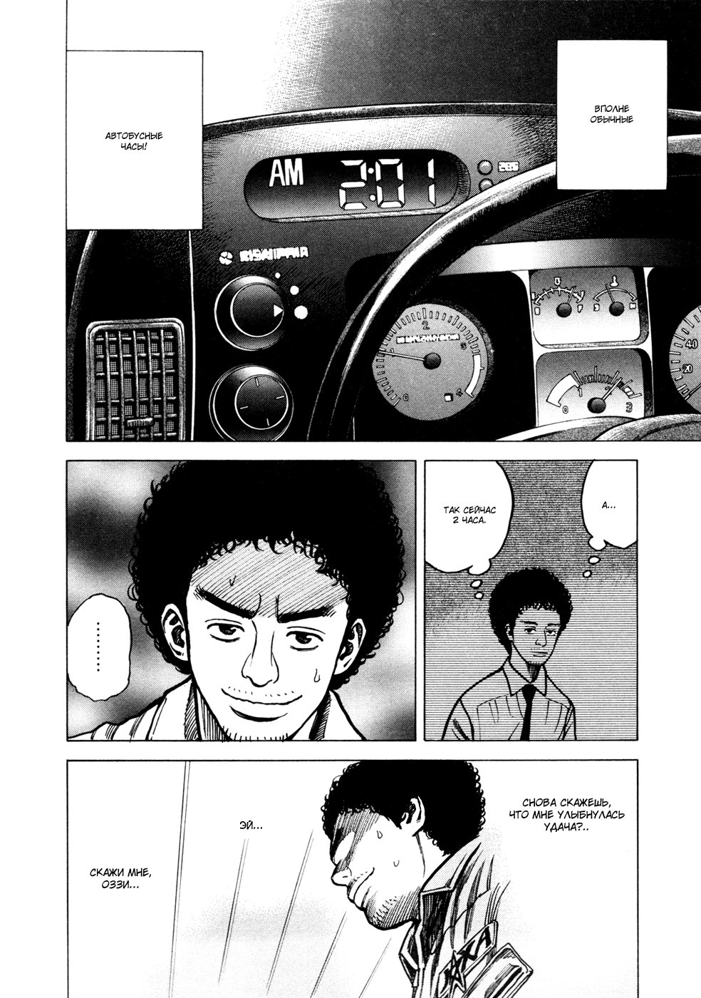 Манга Космические братья - Глава 23 Страница 16