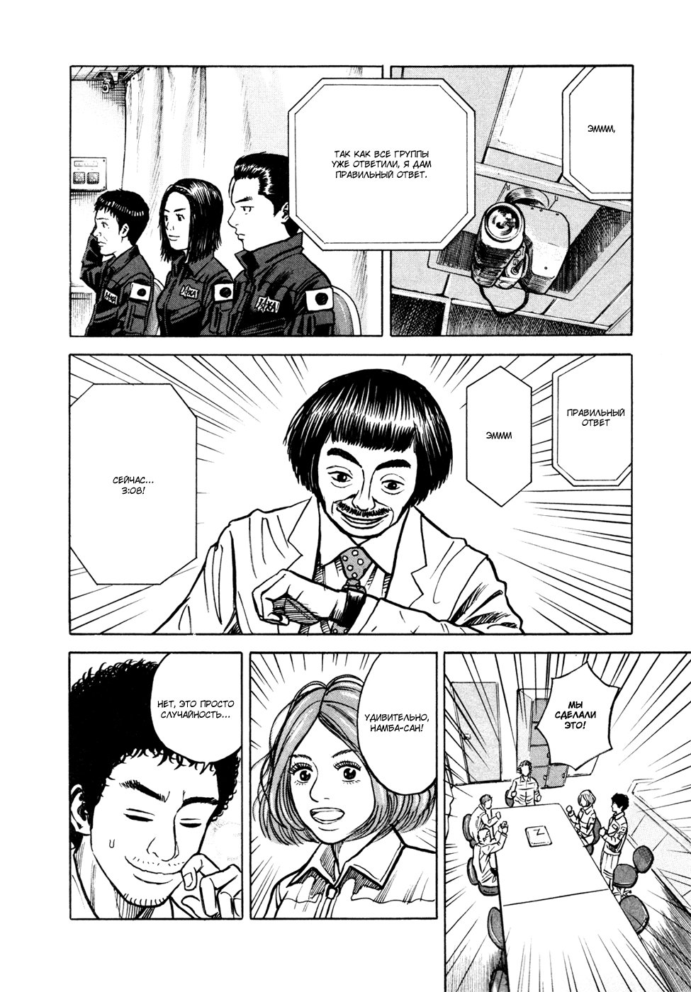 Манга Космические братья - Глава 23 Страница 18