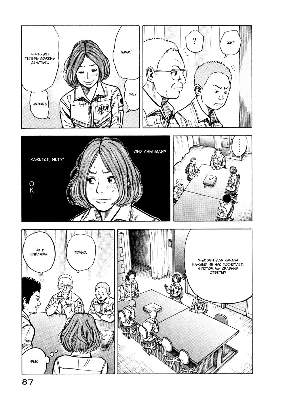 Манга Космические братья - Глава 23 Страница 3