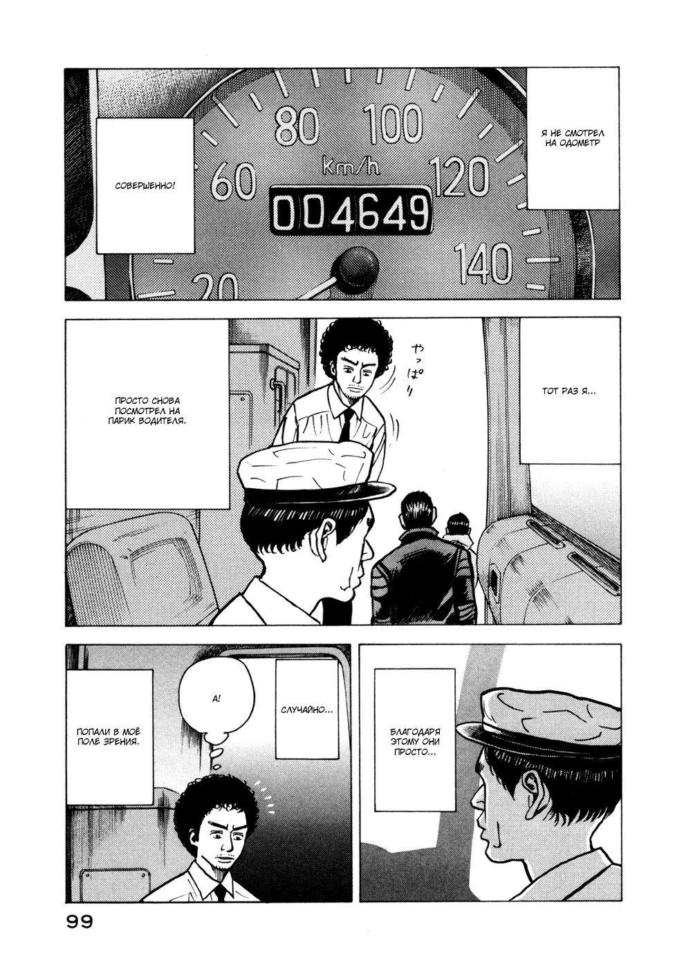 Манга Космические братья - Глава 23 Страница 15