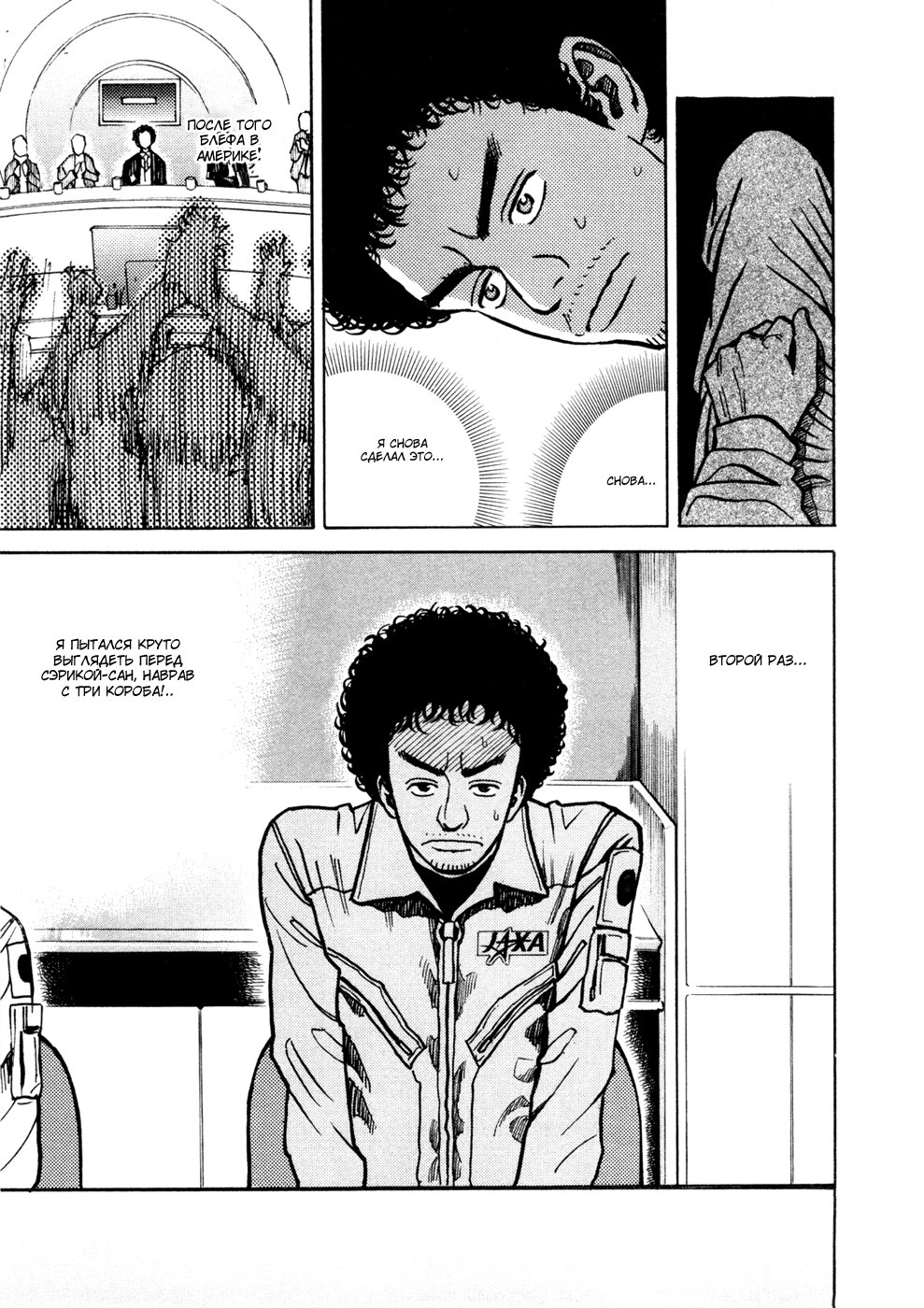 Манга Космические братья - Глава 23 Страница 13