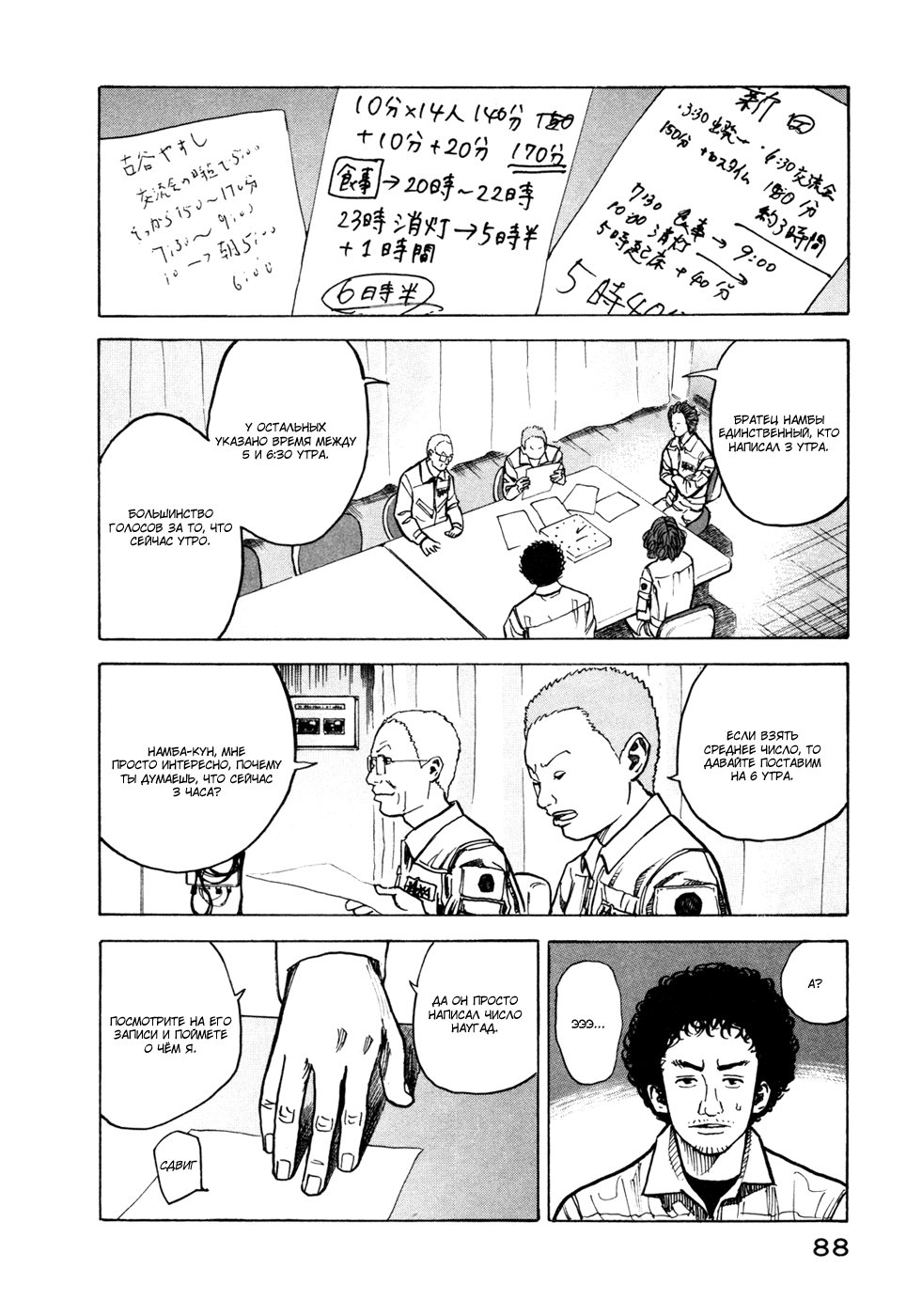 Манга Космические братья - Глава 23 Страница 4