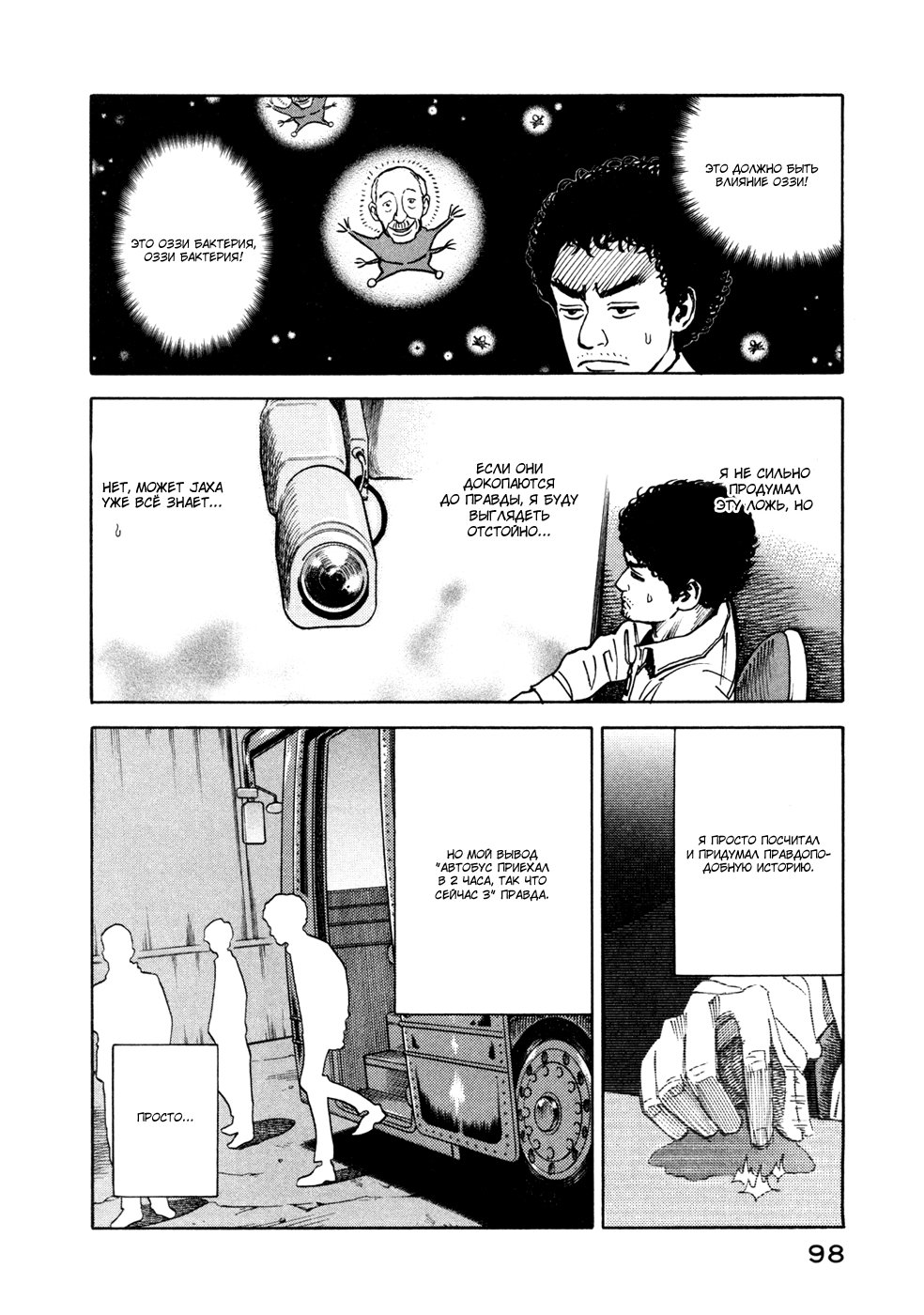 Манга Космические братья - Глава 23 Страница 14