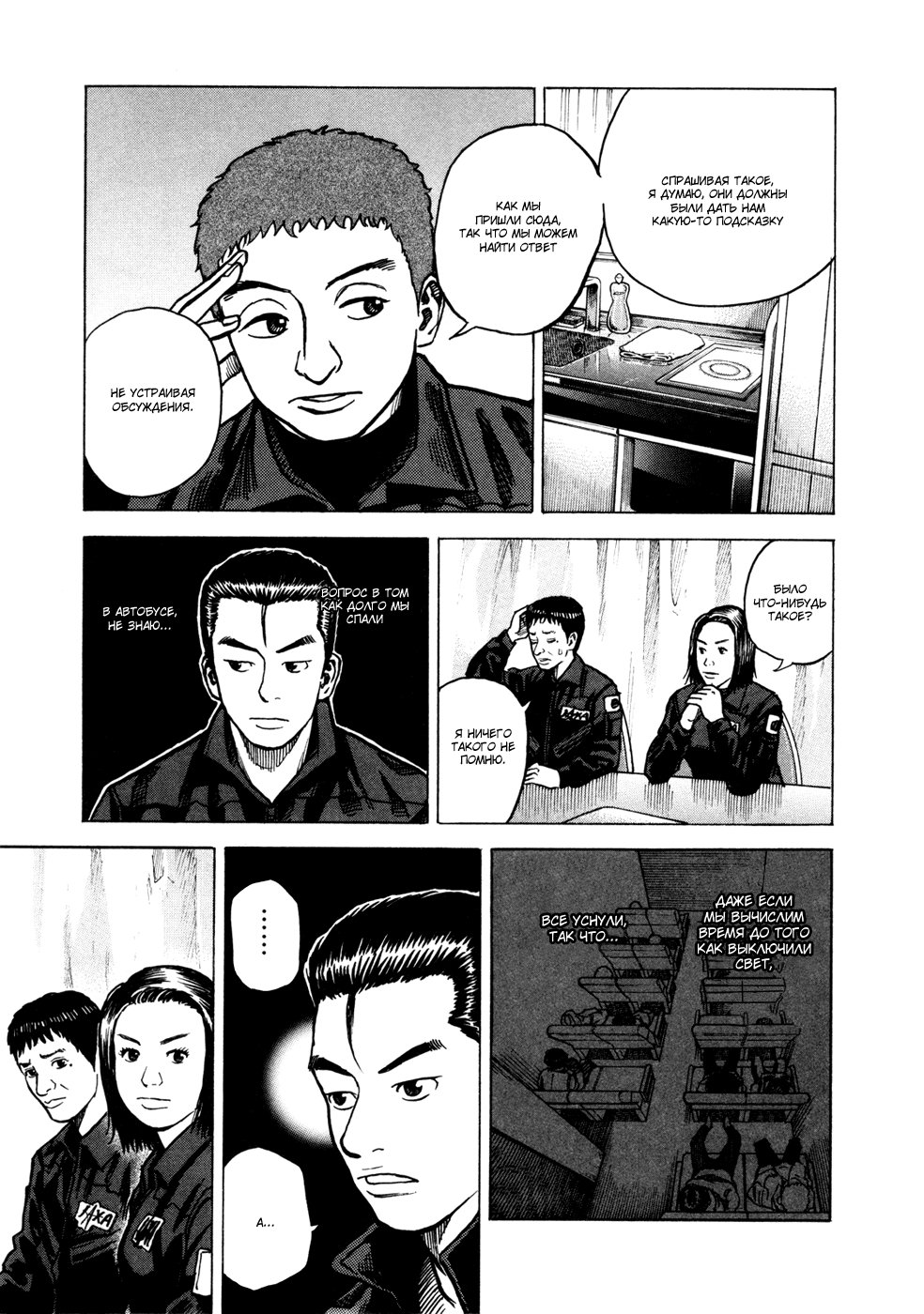 Манга Космические братья - Глава 23 Страница 7