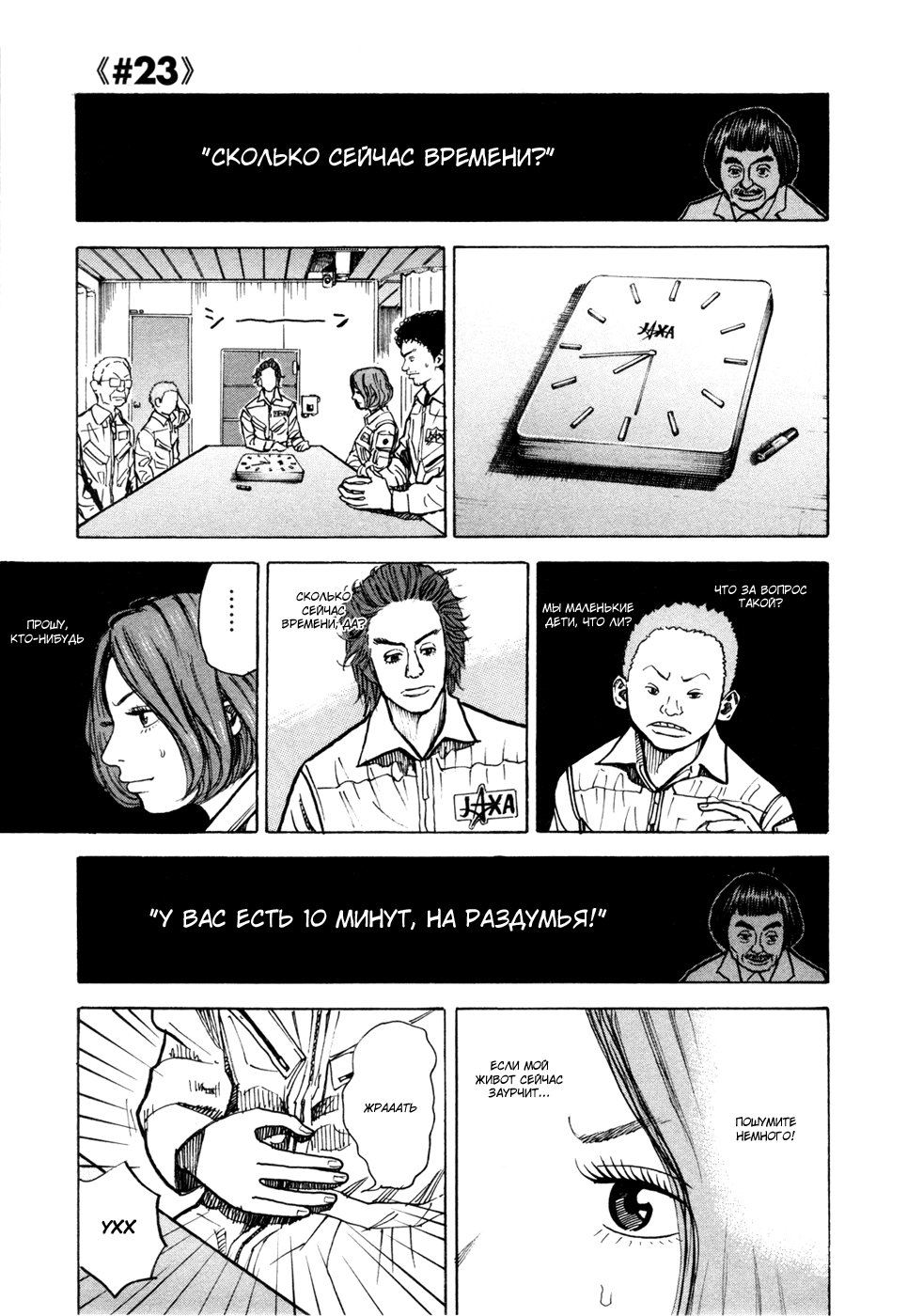 Манга Космические братья - Глава 23 Страница 1