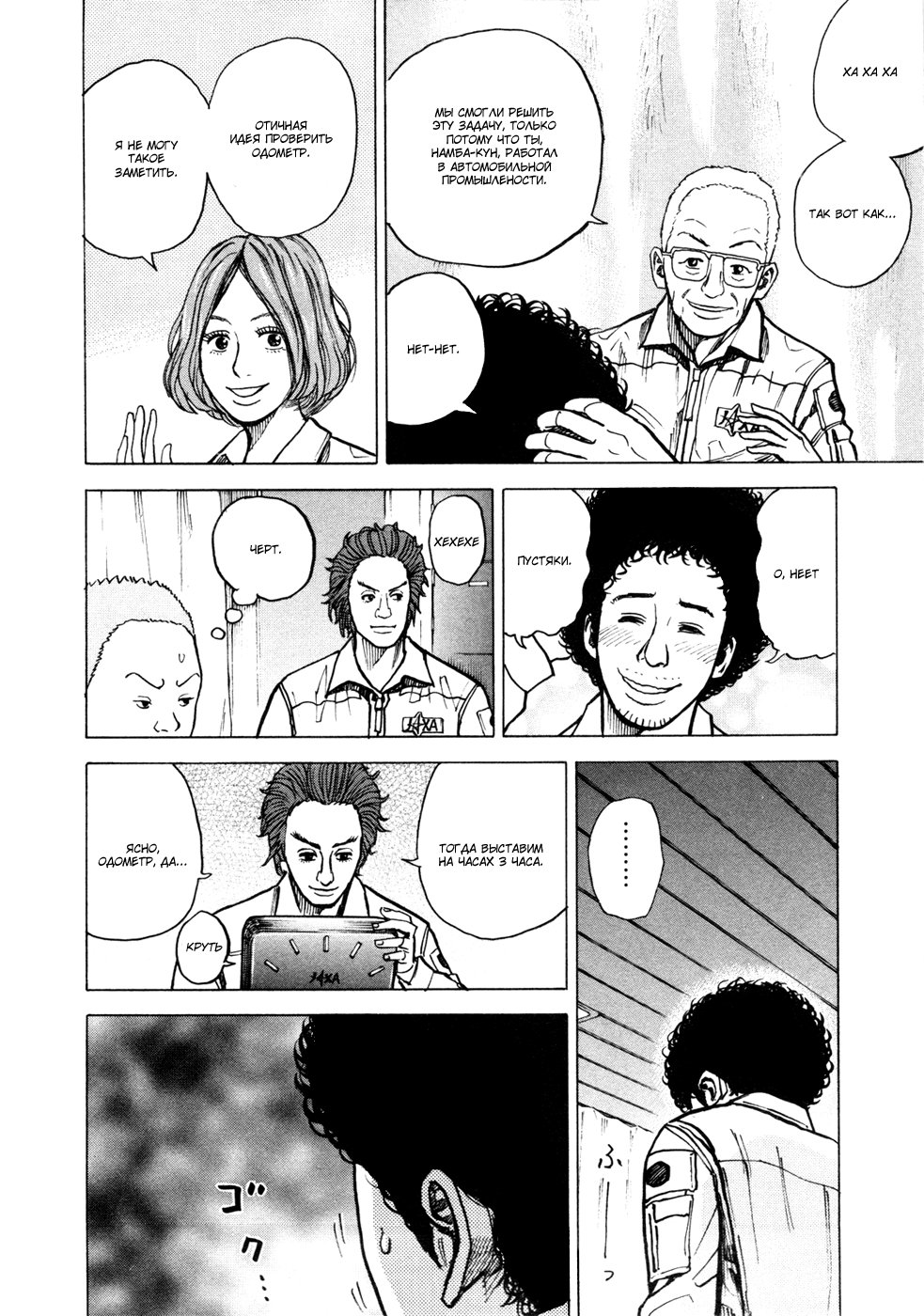 Манга Космические братья - Глава 23 Страница 12