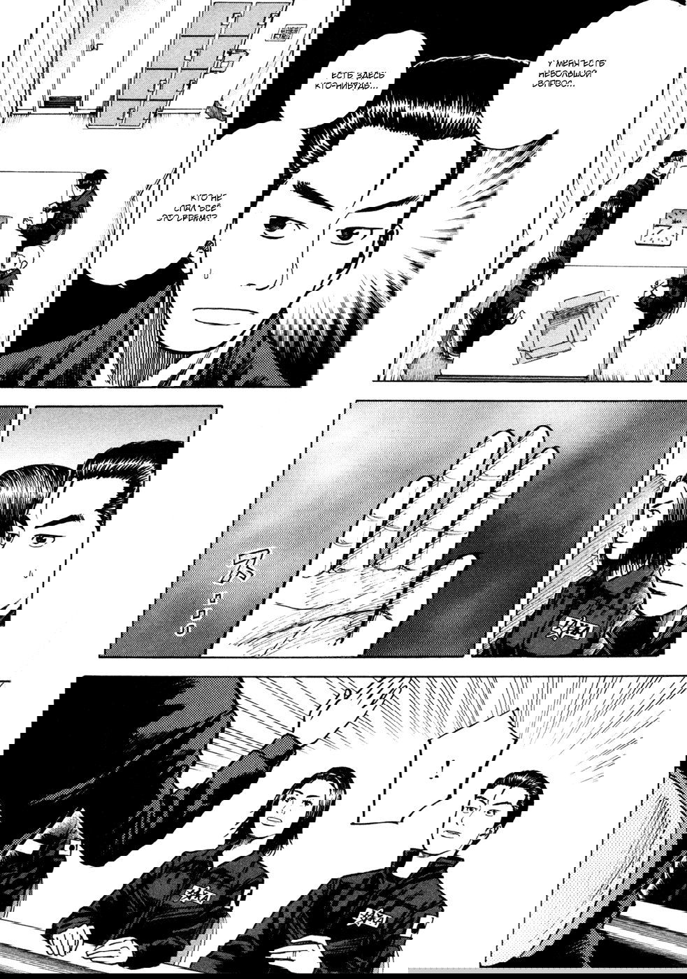 Манга Космические братья - Глава 23 Страница 8