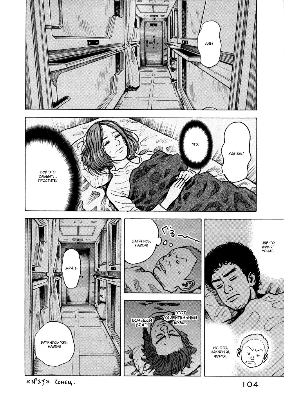 Манга Космические братья - Глава 23 Страница 20