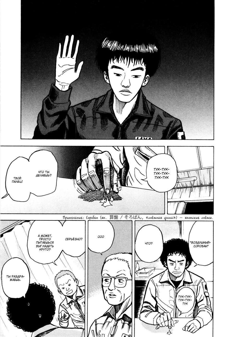 Манга Космические братья - Глава 23 Страница 9