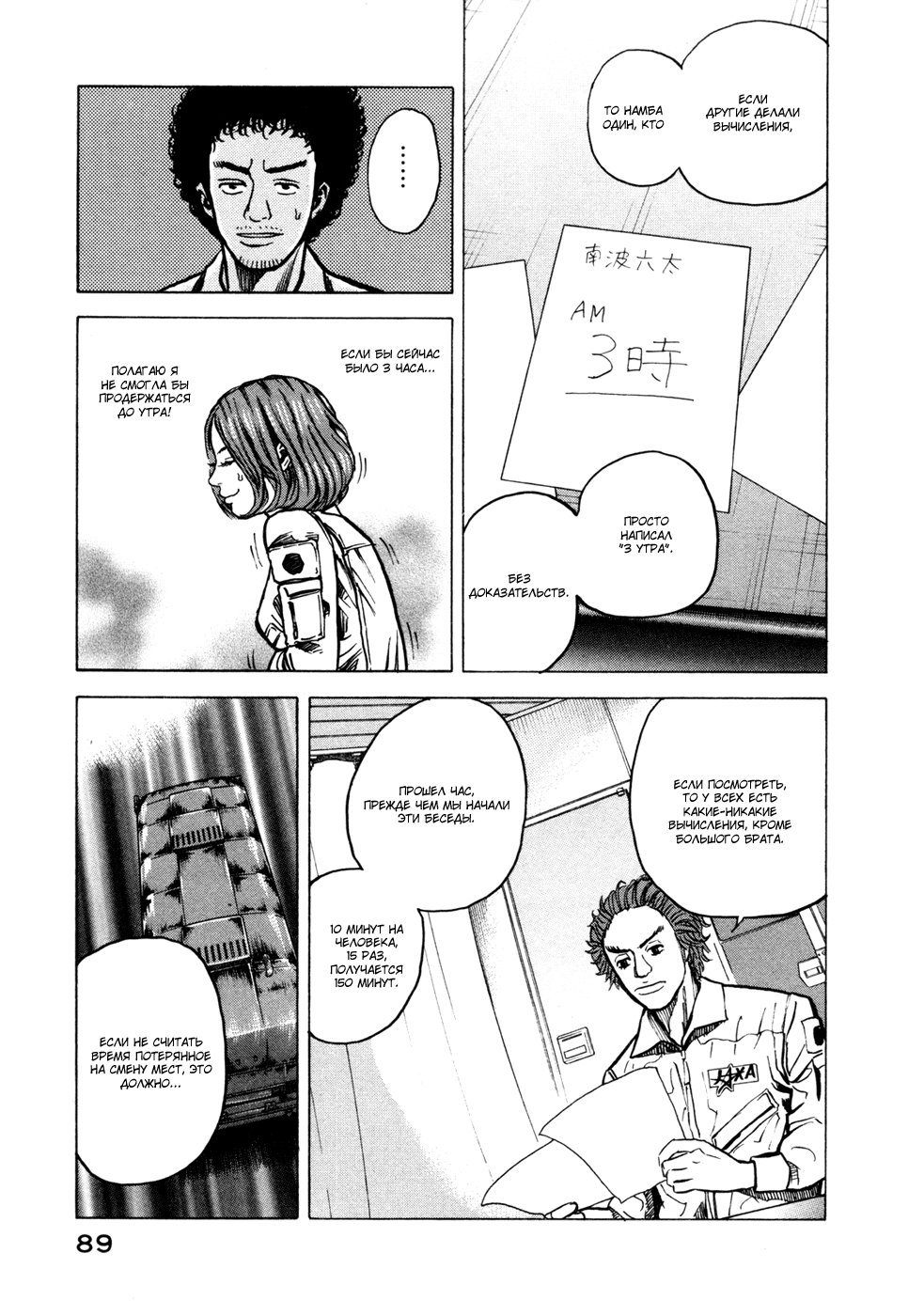 Манга Космические братья - Глава 23 Страница 5