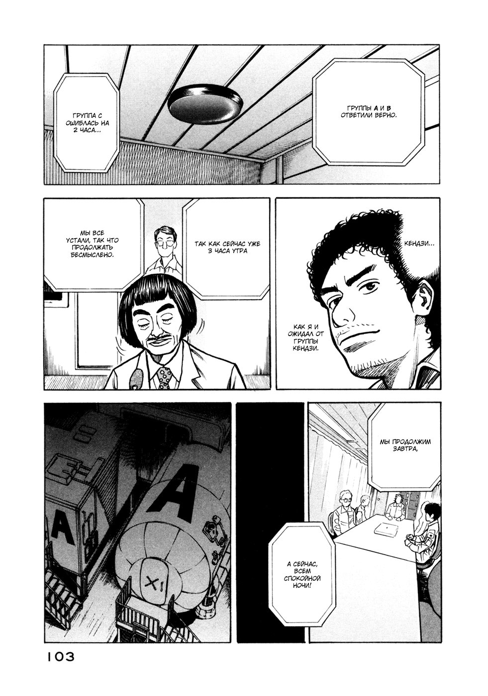 Манга Космические братья - Глава 23 Страница 19