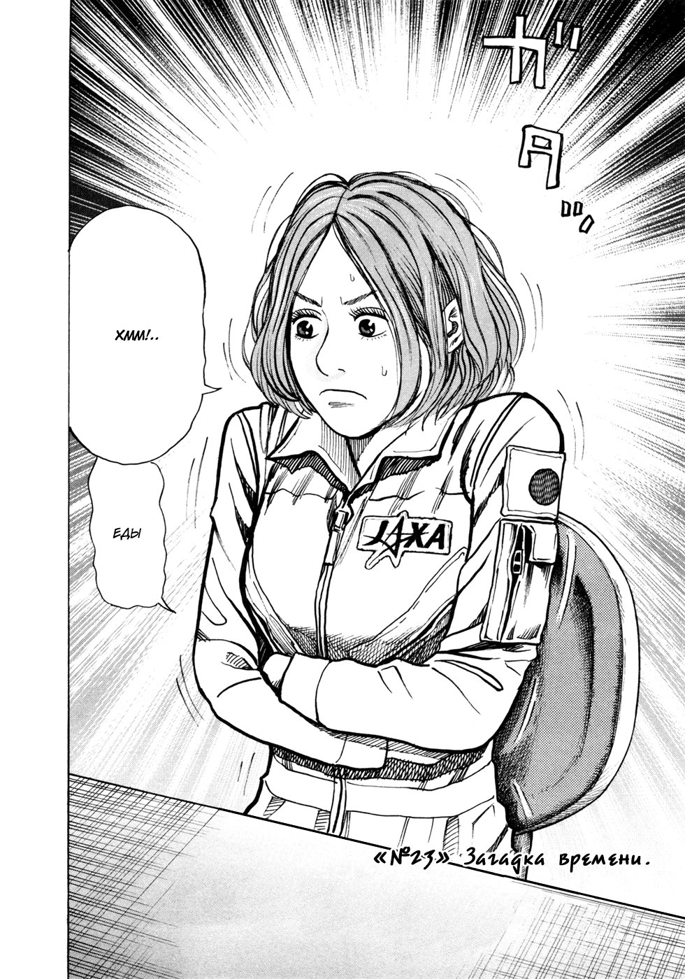 Манга Космические братья - Глава 23 Страница 2