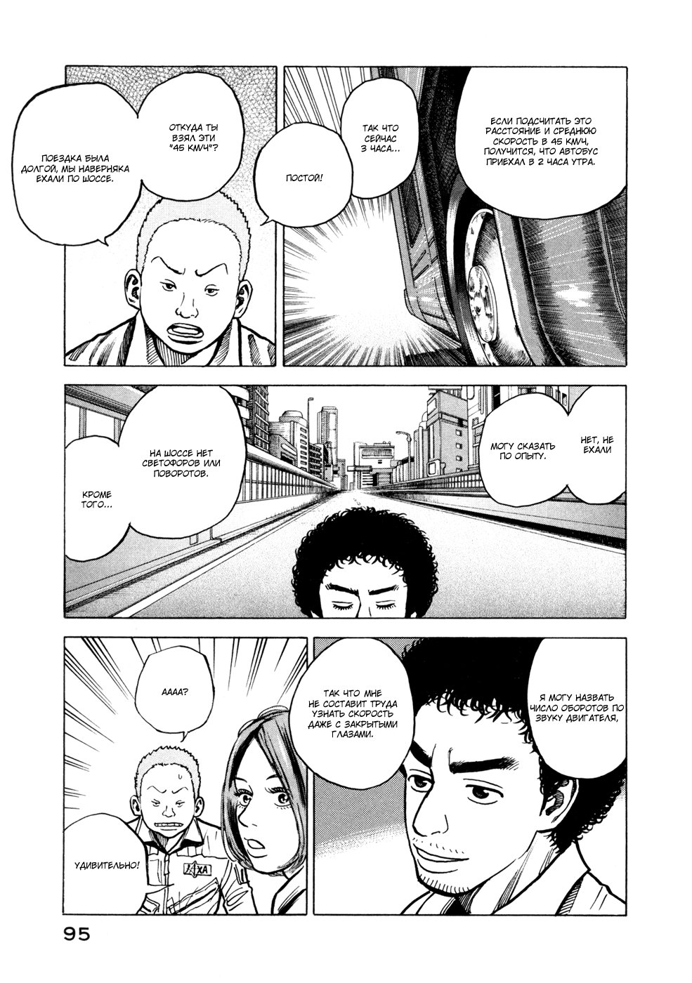 Манга Космические братья - Глава 23 Страница 11