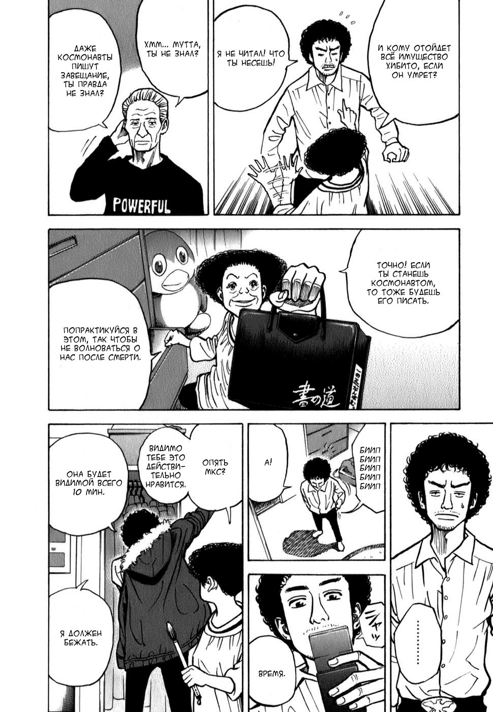 Манга Космические братья - Глава 17 Страница 14