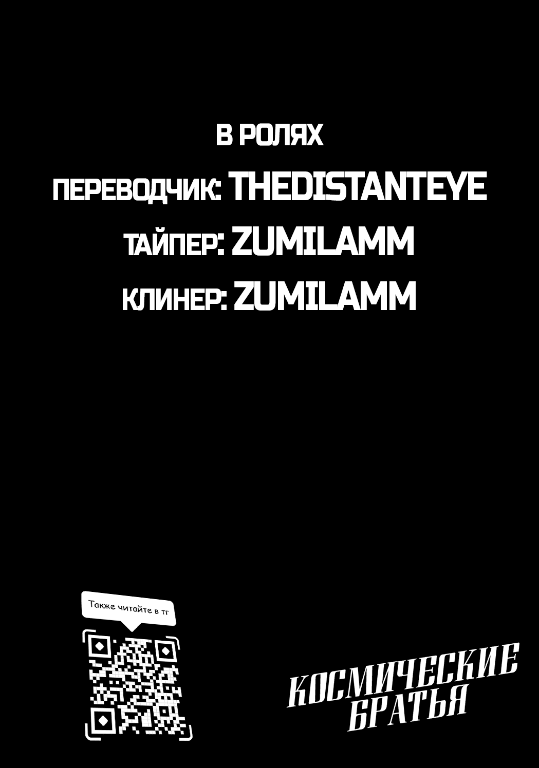 Манга Космические братья - Глава 242 Страница 23
