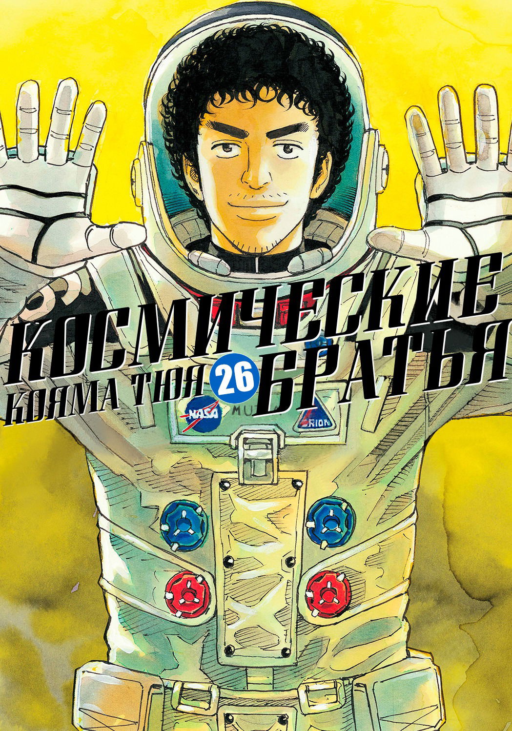 Манга Космические братья - Глава 242 Страница 1