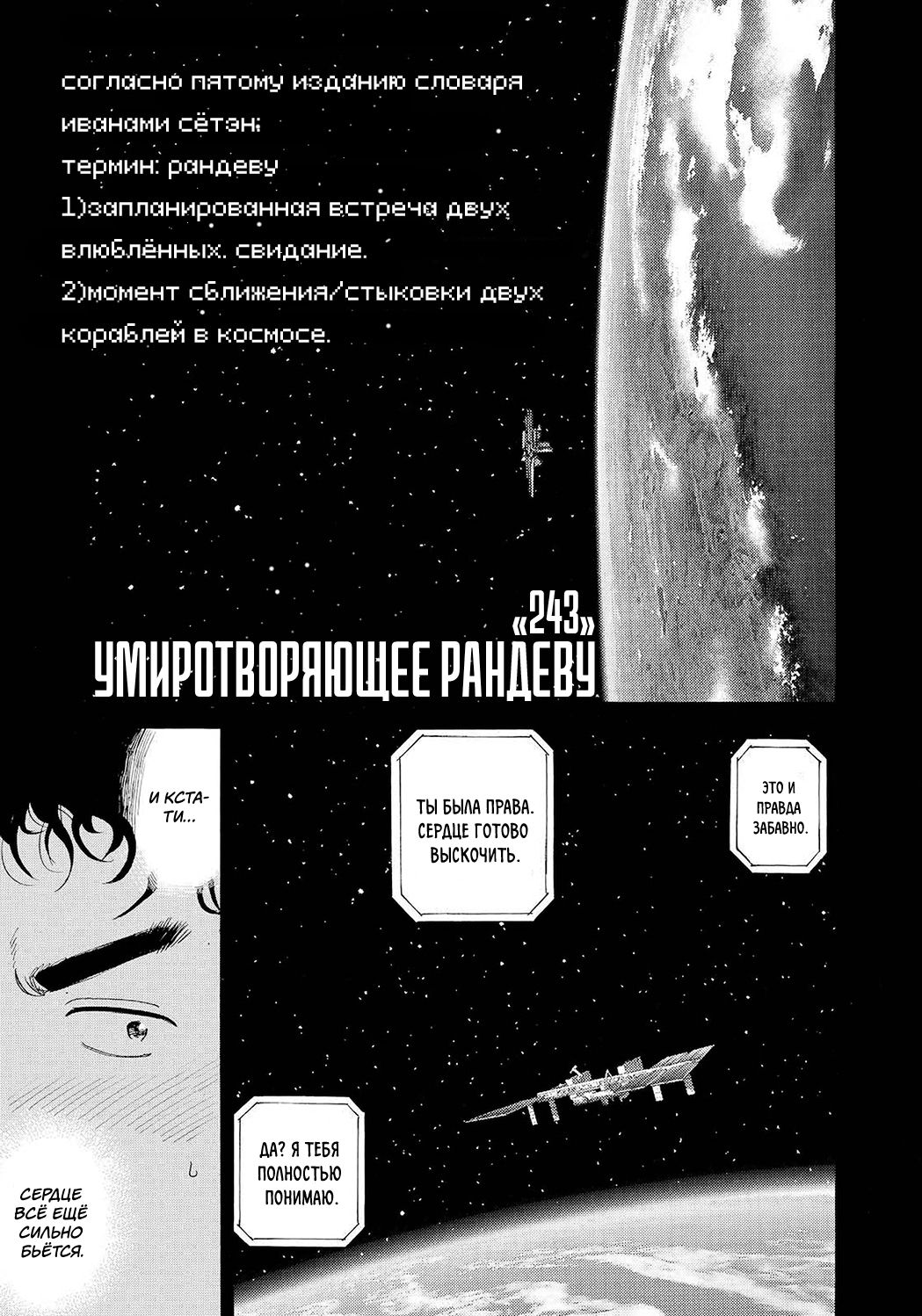 Манга Космические братья - Глава 243 Страница 1