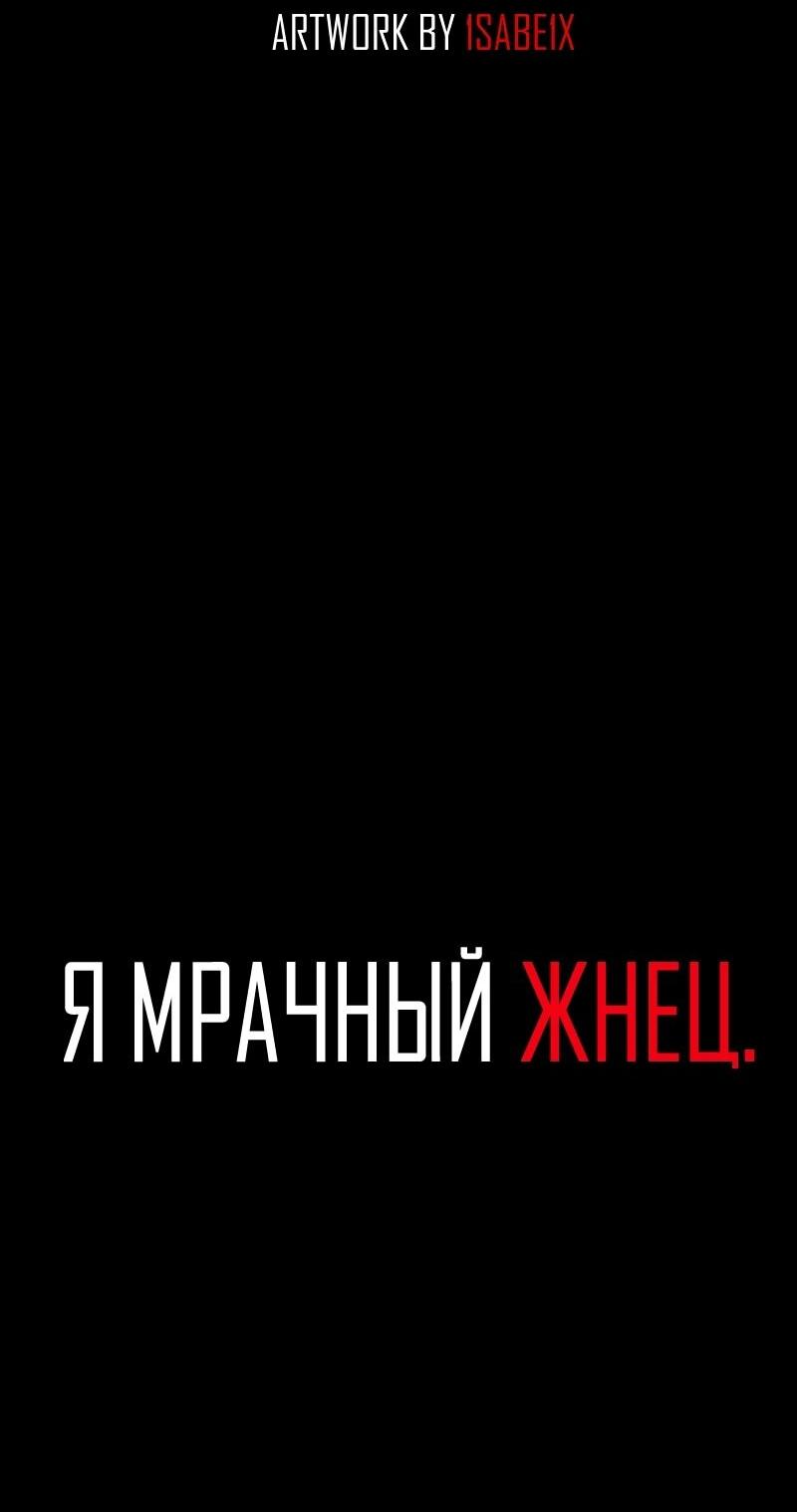 Манга Я — мрачный жнец - Глава 243 Страница 2