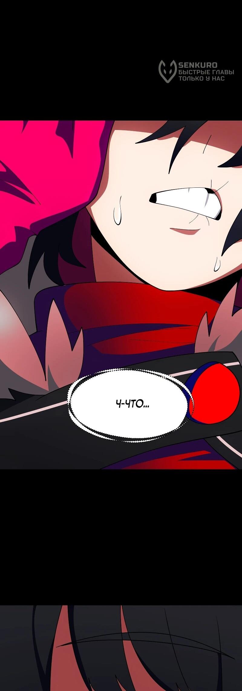 Манга Я — мрачный жнец - Глава 243 Страница 6