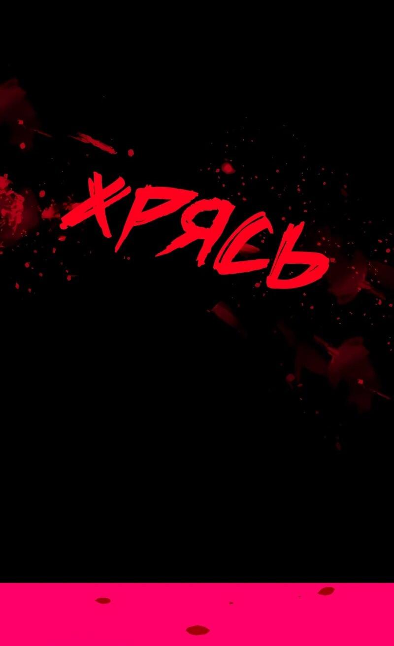 Манга Я — мрачный жнец - Глава 243 Страница 41