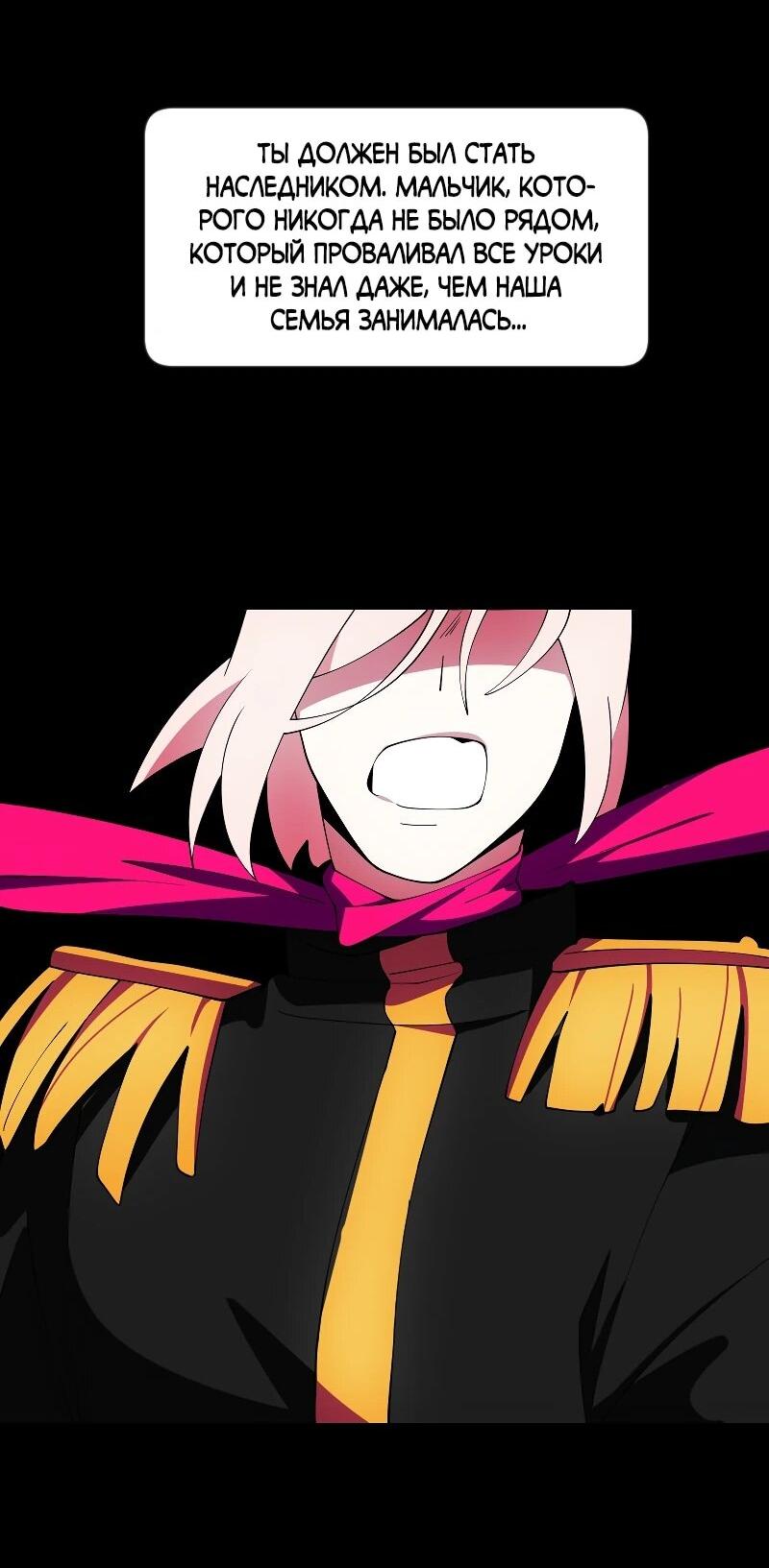 Манга Я — мрачный жнец - Глава 243 Страница 32