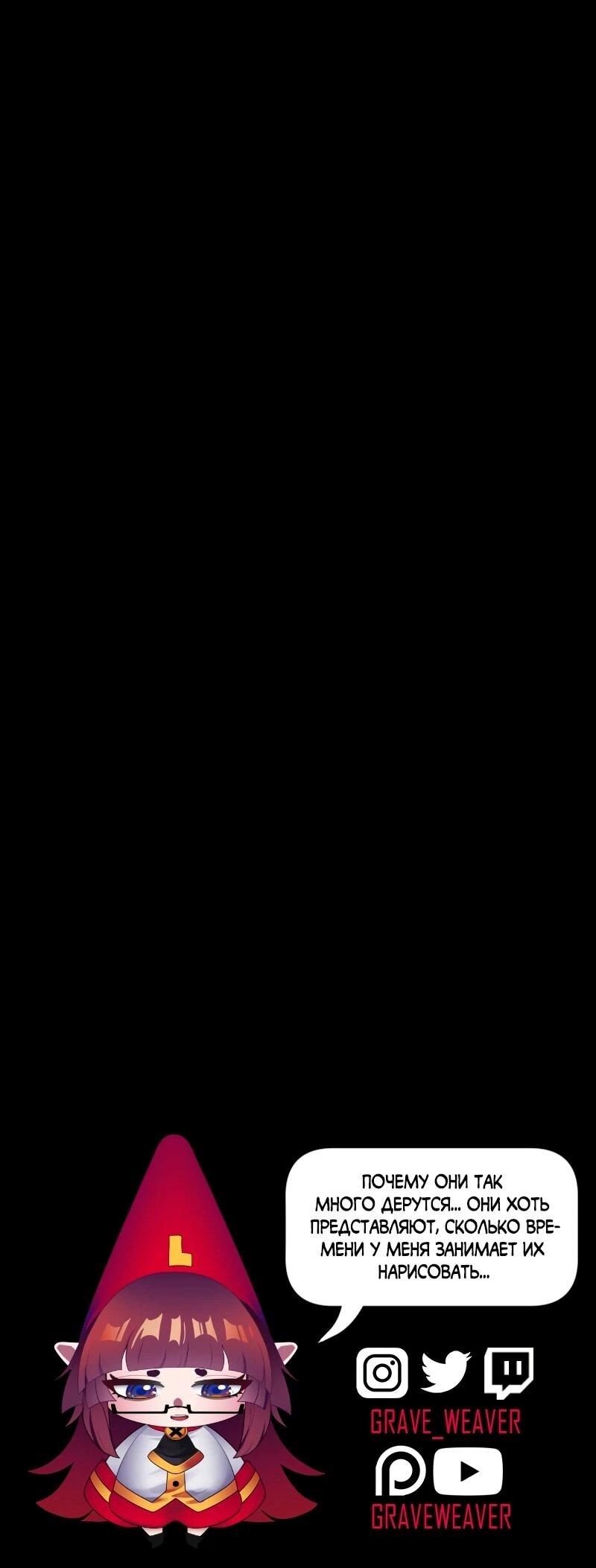 Манга Я — мрачный жнец - Глава 245 Страница 60