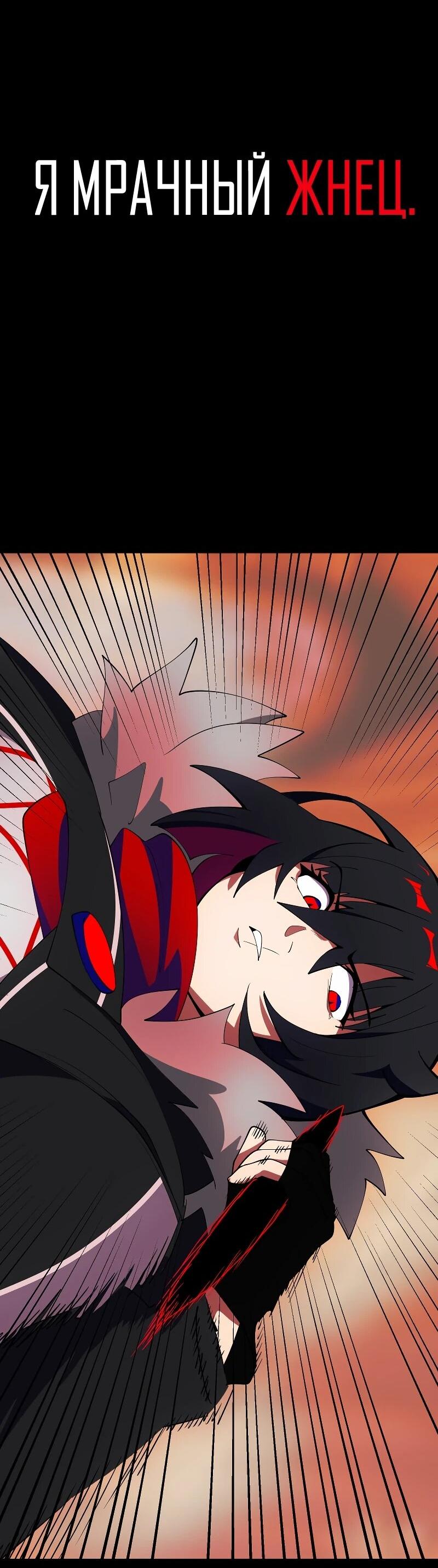 Манга Я — мрачный жнец - Глава 245 Страница 2