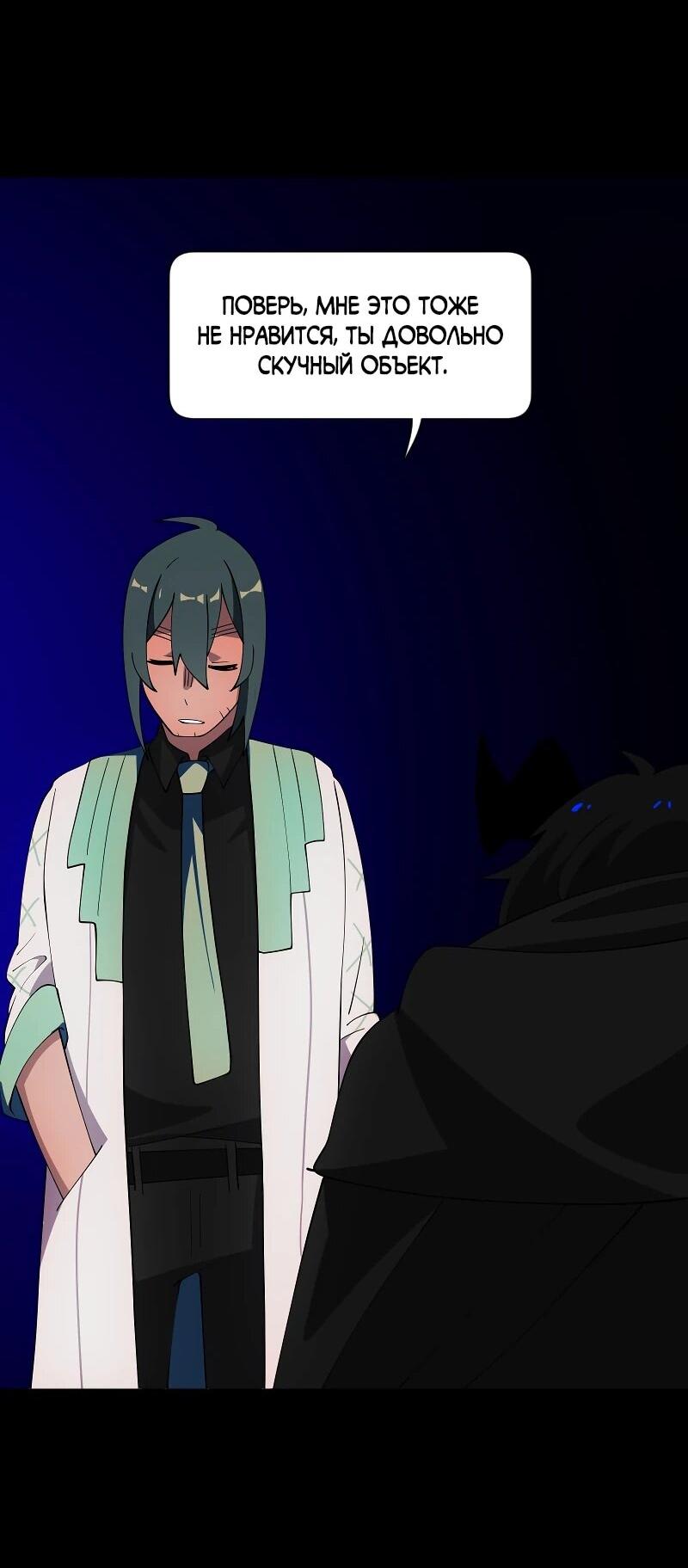 Манга Я — мрачный жнец - Глава 245 Страница 46