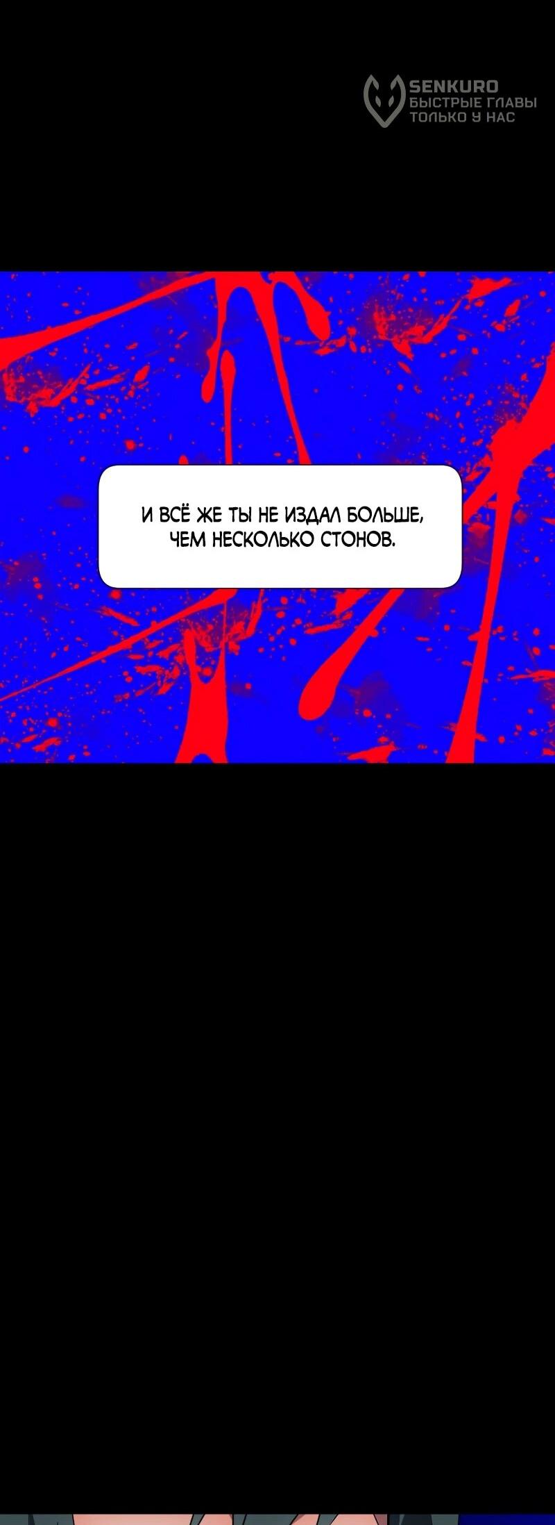 Манга Я — мрачный жнец - Глава 245 Страница 48