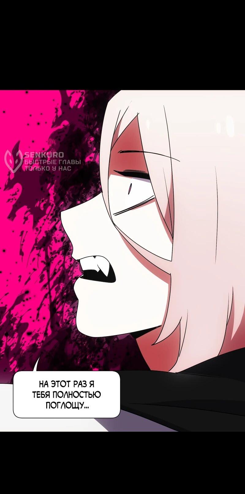 Манга Я — мрачный жнец - Глава 244 Страница 9